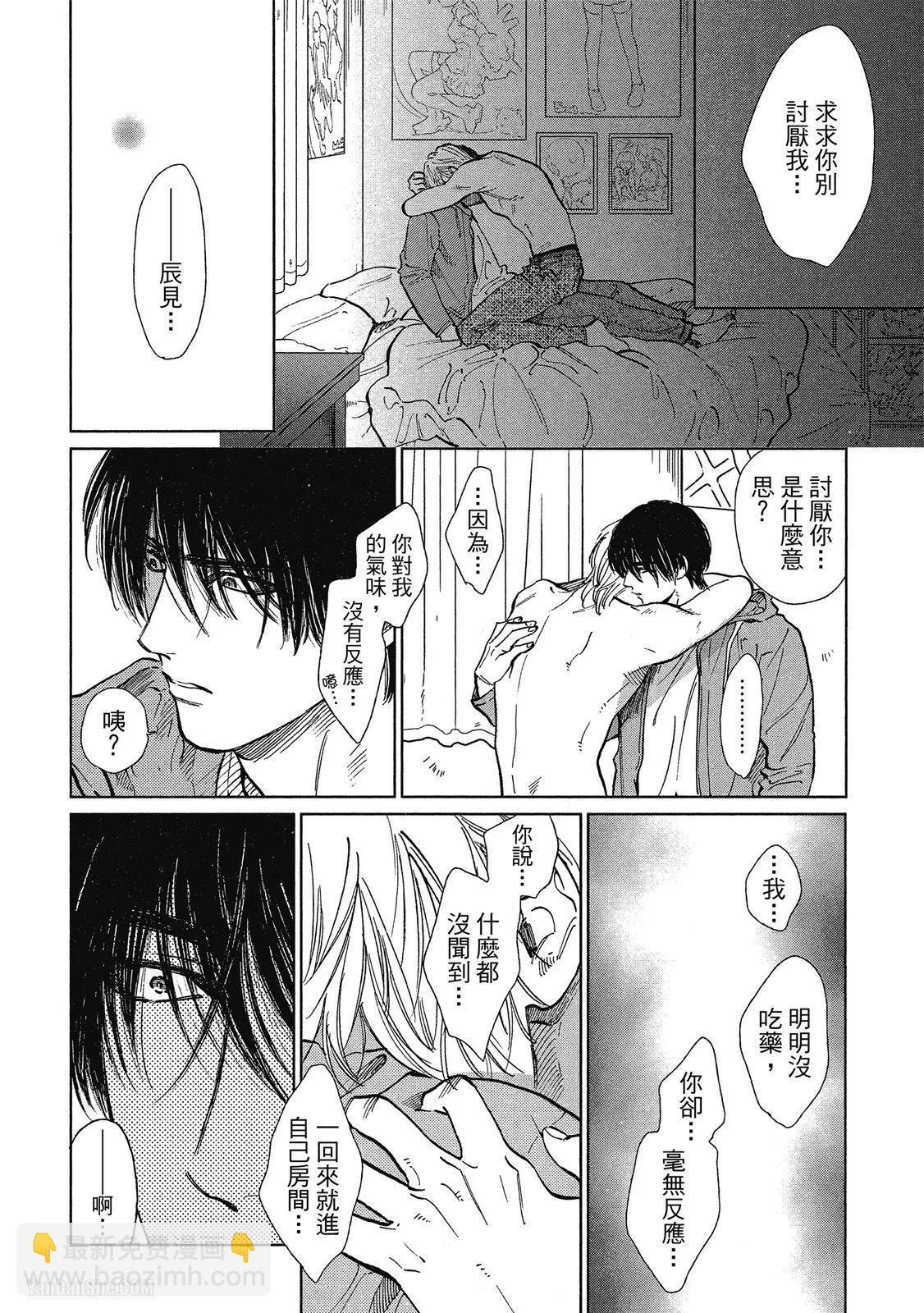 《DRAG-LESS SEX 不药性爱 辰见与戌井》第04话 第48页