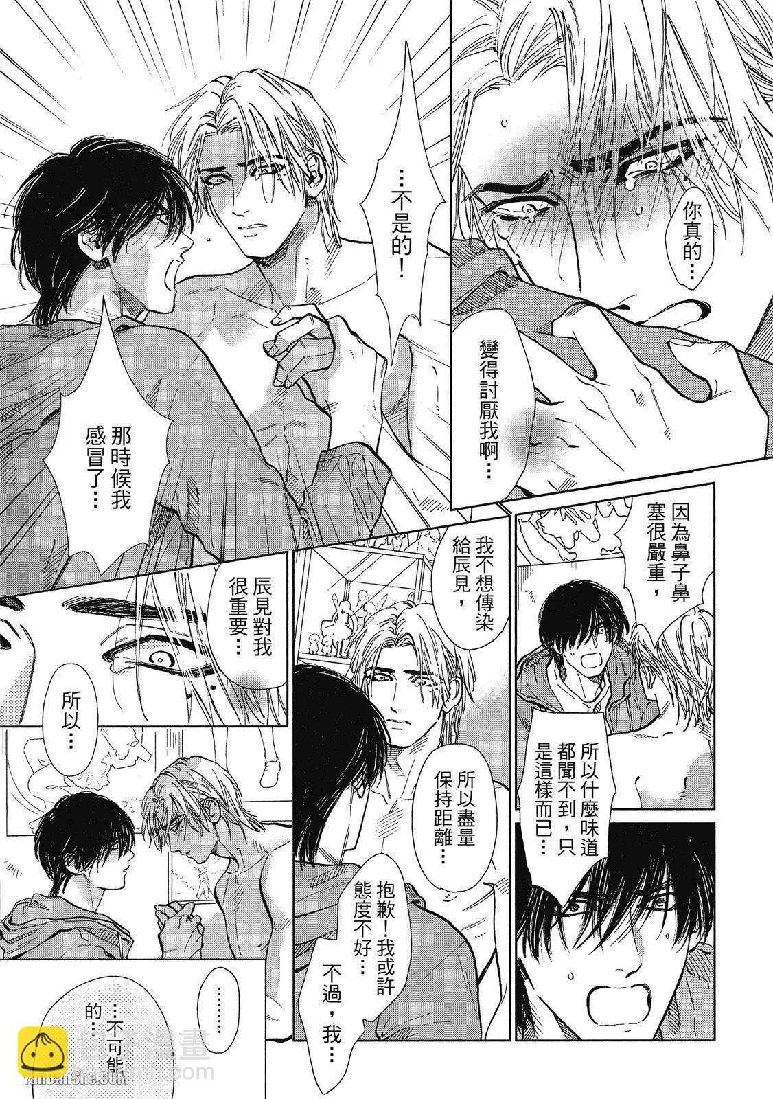 《DRAG-LESS SEX 不药性爱 辰见与戌井》第04话 第49页