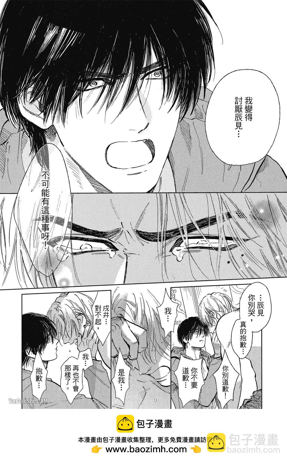 《DRAG-LESS SEX 不药性爱 辰见与戌井》第04话 第50页