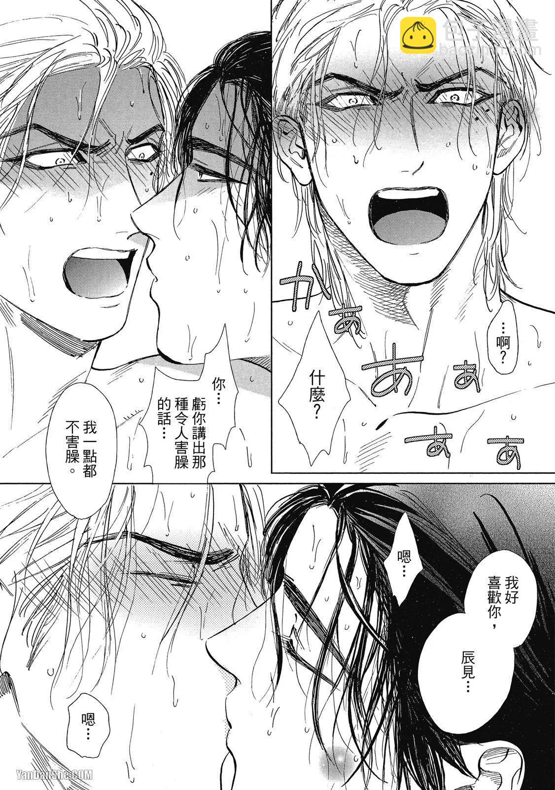 《DRAG-LESS SEX 不药性爱 辰见与戌井》第04话 第6页