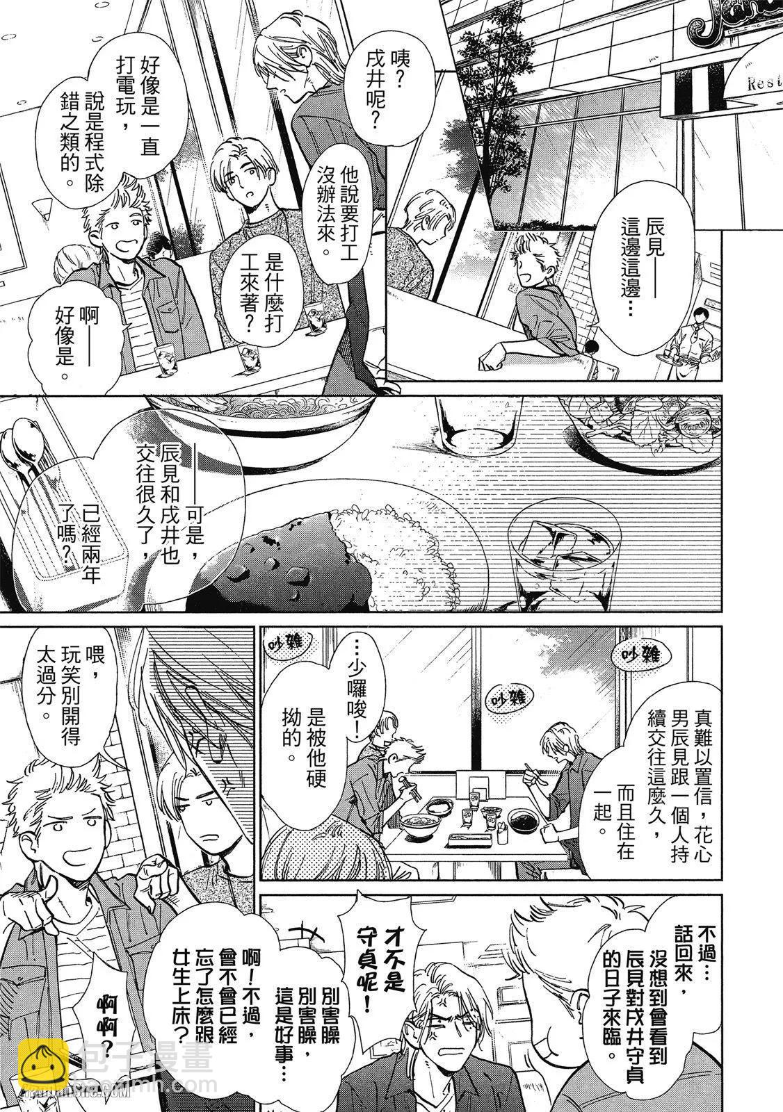 《DRAG-LESS SEX 不药性爱 辰见与戌井》第04话 第9页