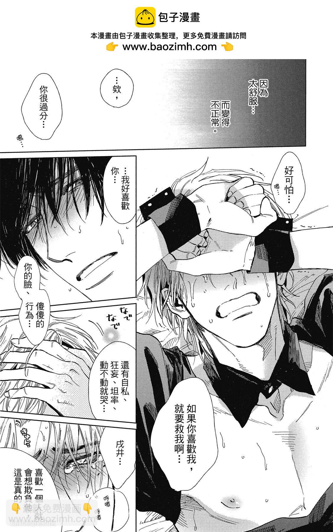 《DRAG-LESS SEX 不药性爱 辰见与戌井》第02话 第25页
