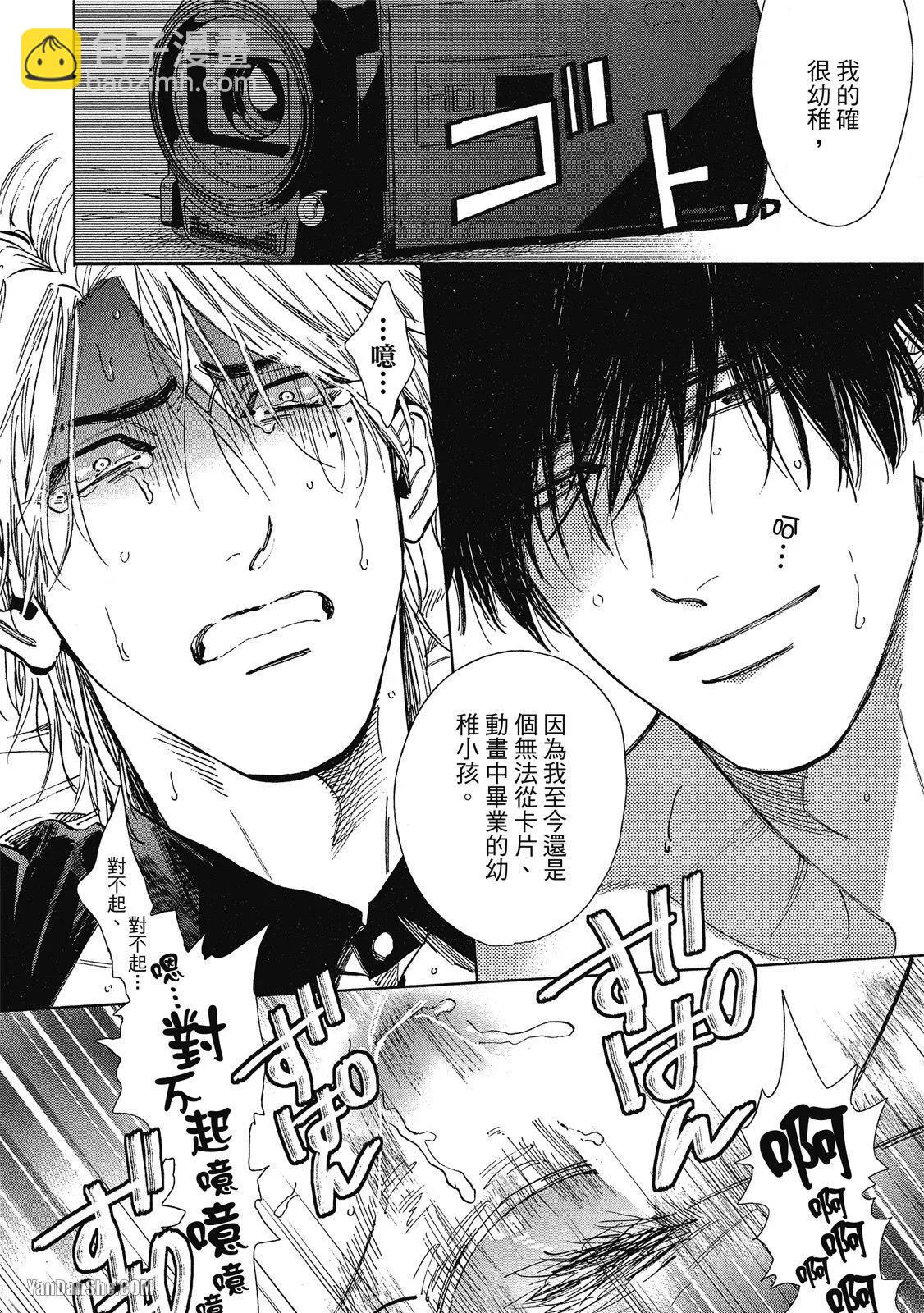 《DRAG-LESS SEX 不药性爱 辰见与戌井》第02话 第26页