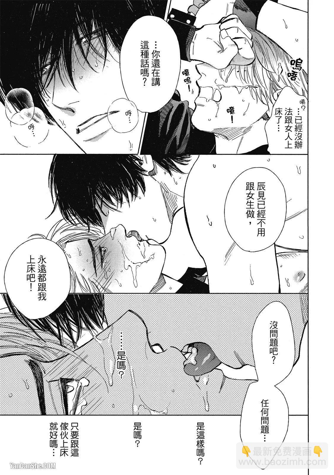 《DRAG-LESS SEX 不药性爱 辰见与戌井》第02话 第29页