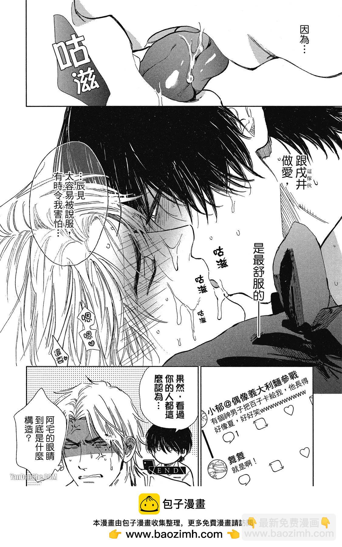 《DRAG-LESS SEX 不药性爱 辰见与戌井》第02话 第30页