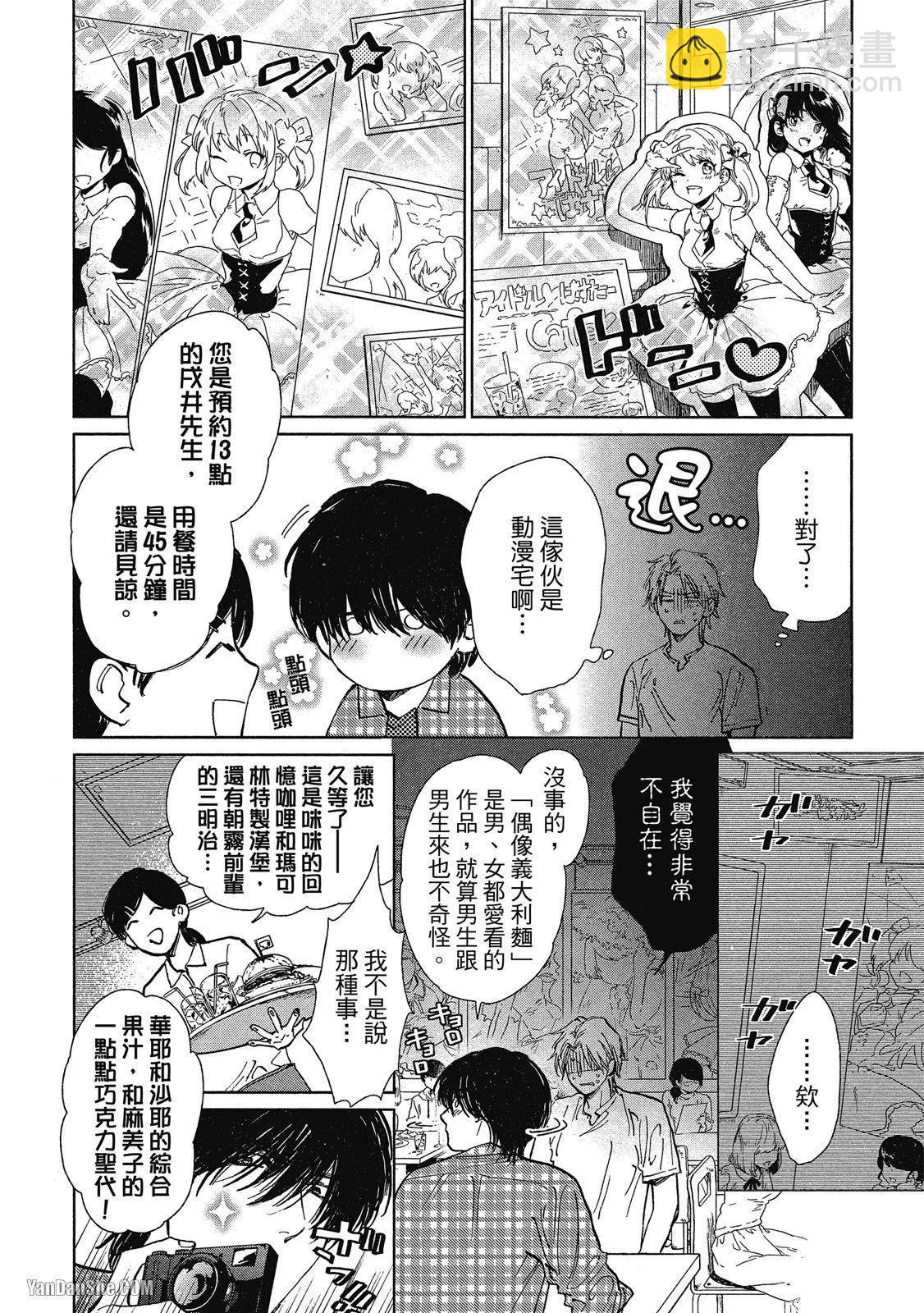 《DRAG-LESS SEX 不药性爱 辰见与戌井》第02话 第6页
