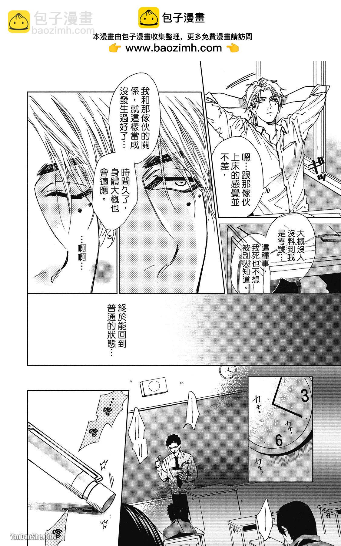 《DRAG-LESS SEX 不药性爱 辰见与戌井》第03话 第10页