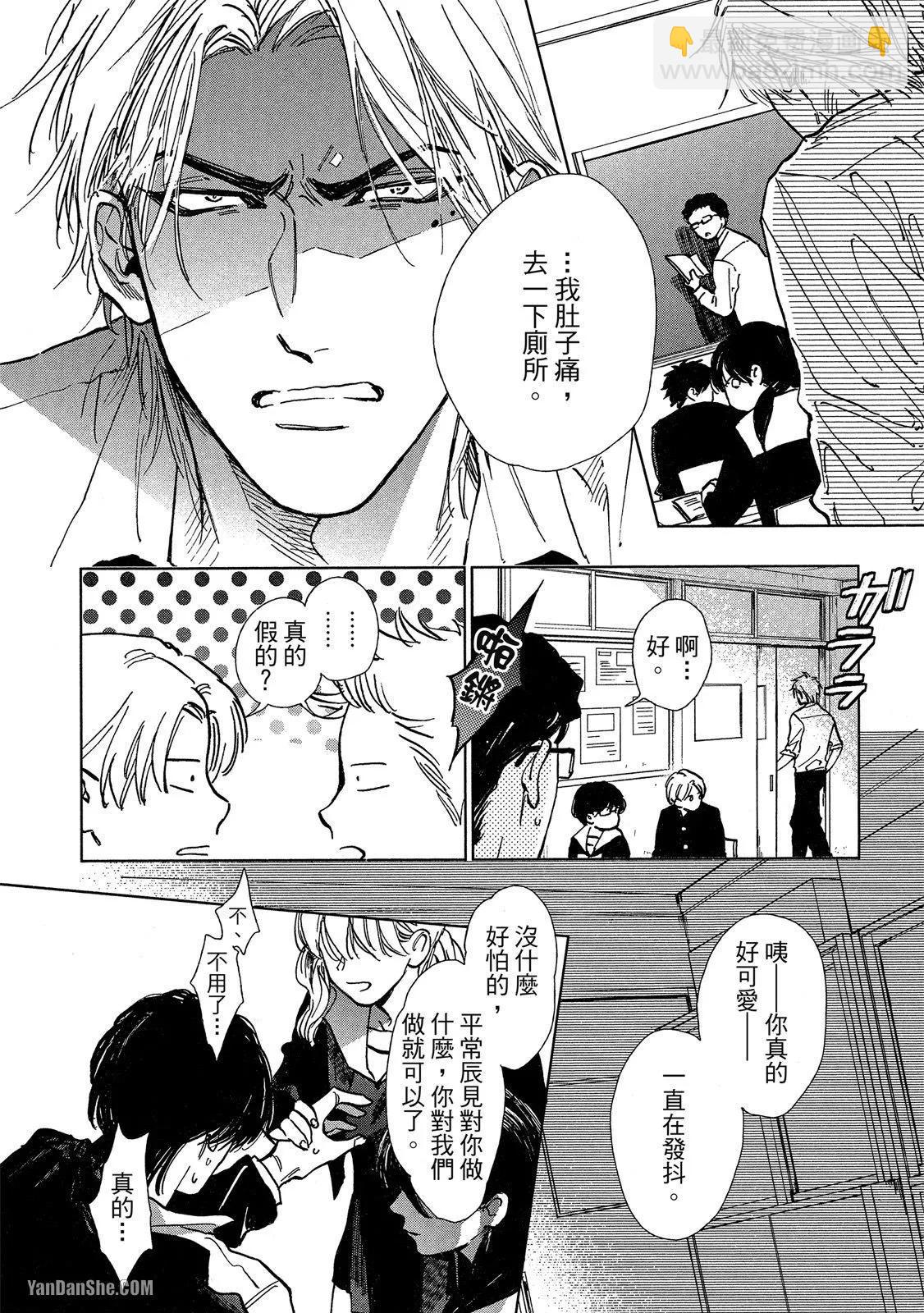 《DRAG-LESS SEX 不药性爱 辰见与戌井》第03话 第12页