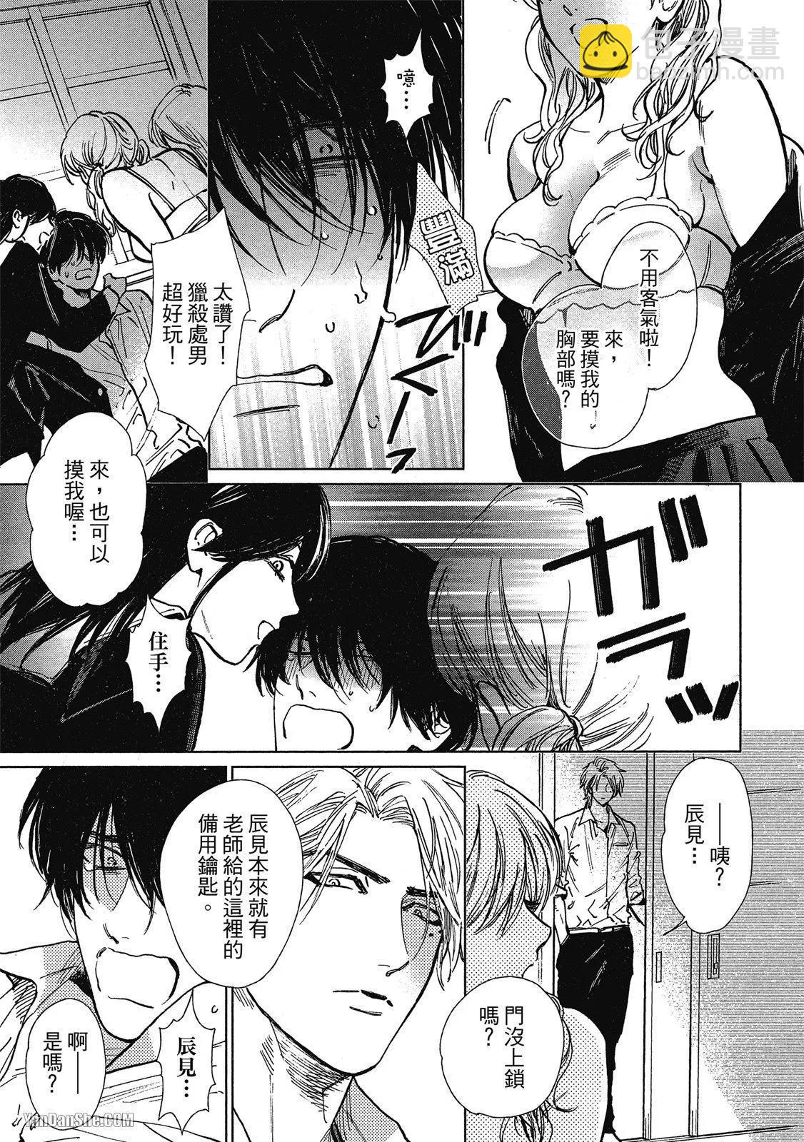 《DRAG-LESS SEX 不药性爱 辰见与戌井》第03话 第13页