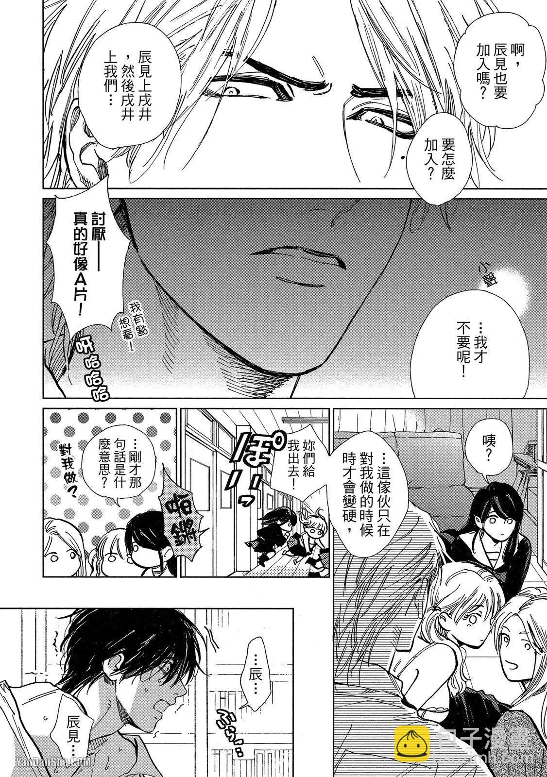 《DRAG-LESS SEX 不药性爱 辰见与戌井》第03话 第14页