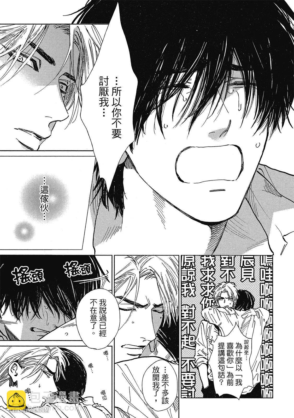 《DRAG-LESS SEX 不药性爱 辰见与戌井》第03话 第17页