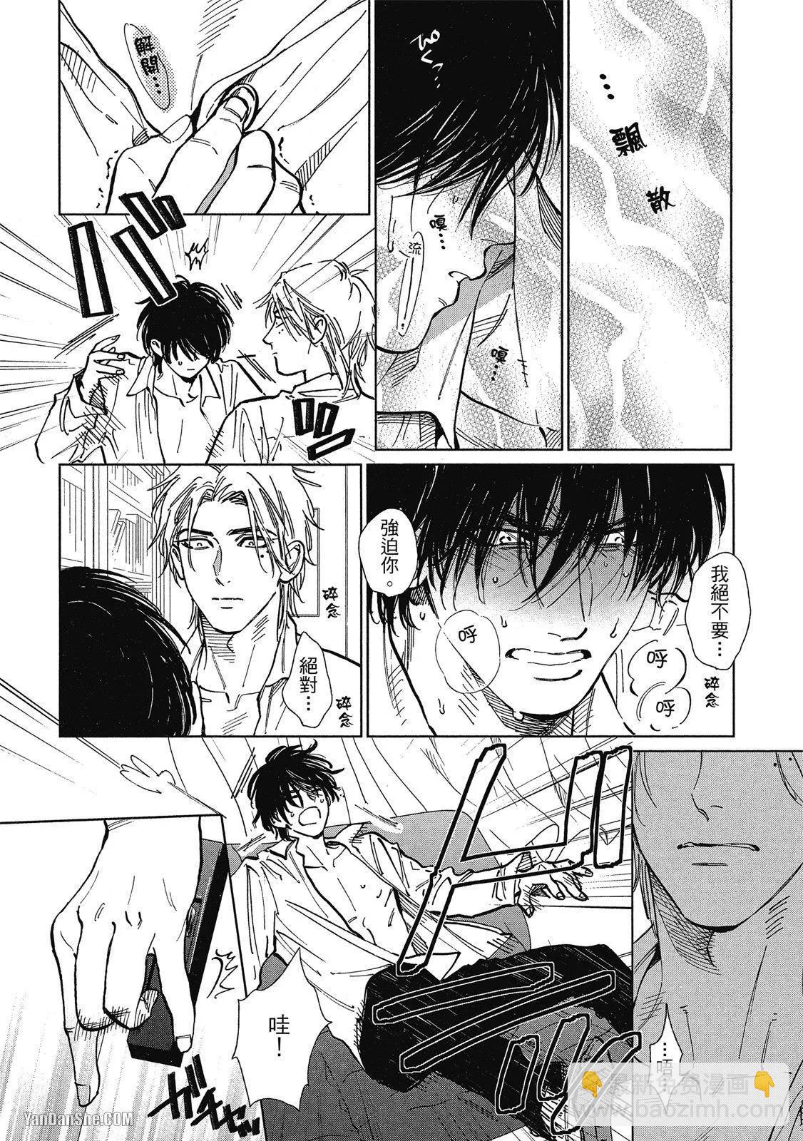 《DRAG-LESS SEX 不药性爱 辰见与戌井》第03话 第20页
