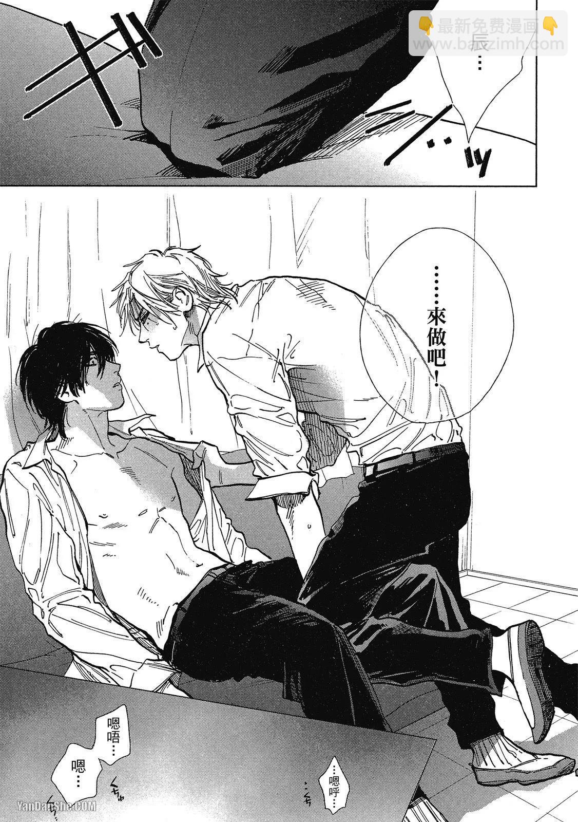 《DRAG-LESS SEX 不药性爱 辰见与戌井》第03话 第21页