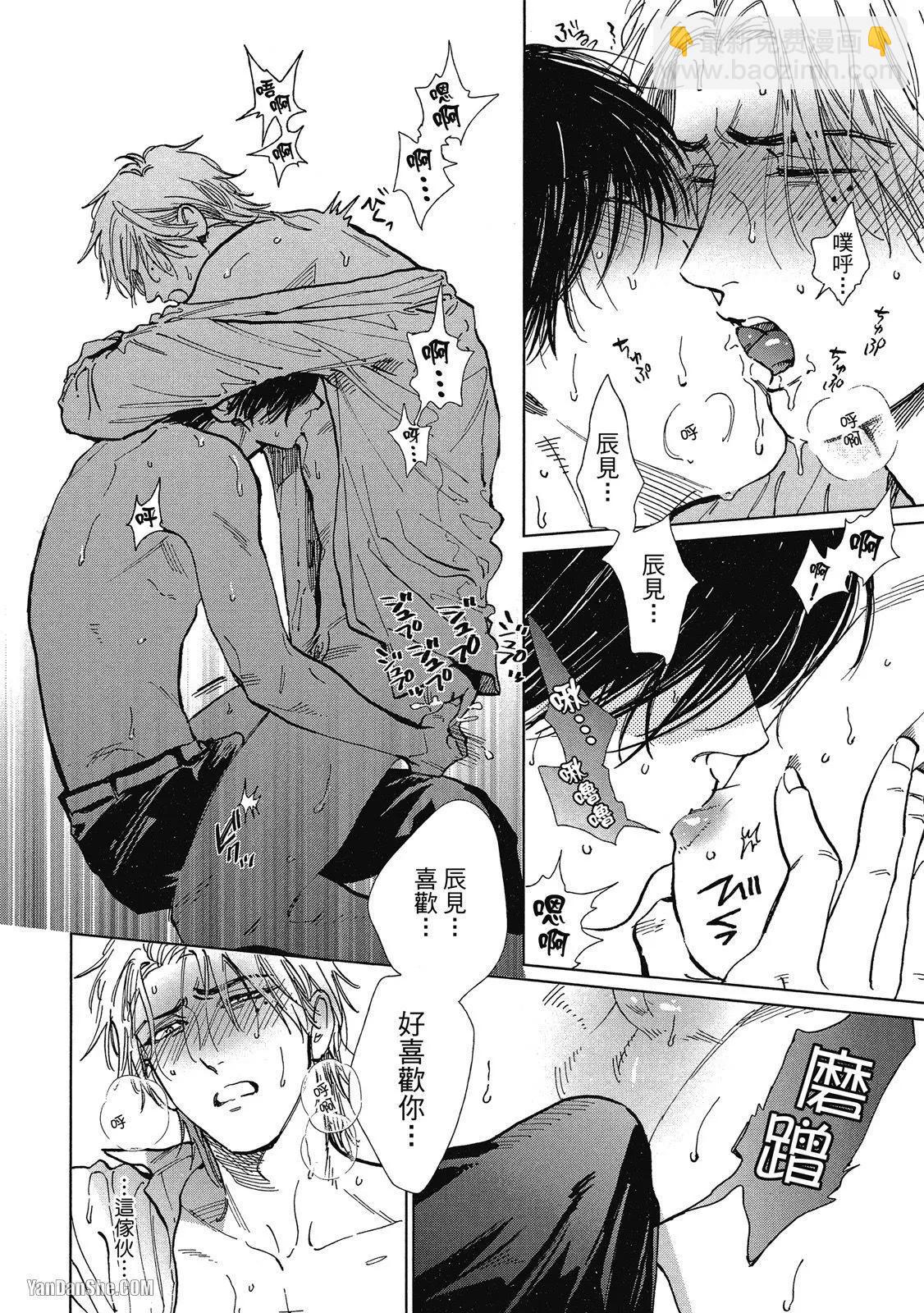 《DRAG-LESS SEX 不药性爱 辰见与戌井》第03话 第22页