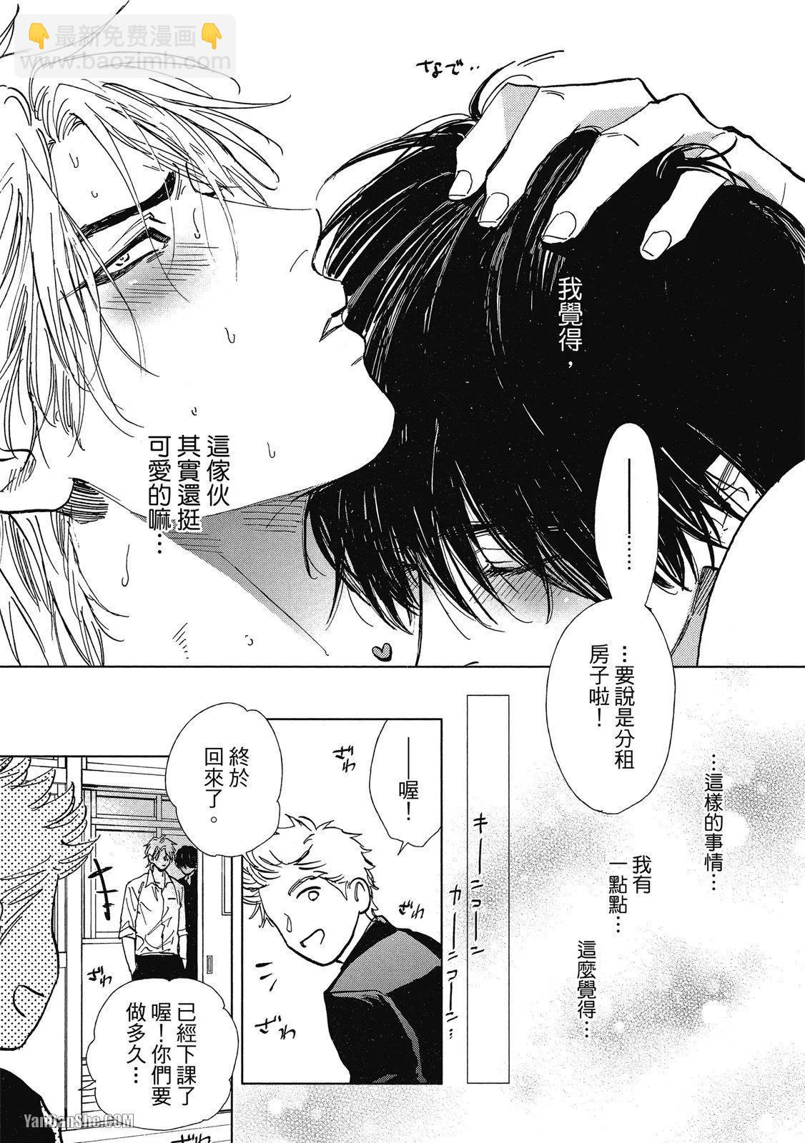 《DRAG-LESS SEX 不药性爱 辰见与戌井》第03话 第31页