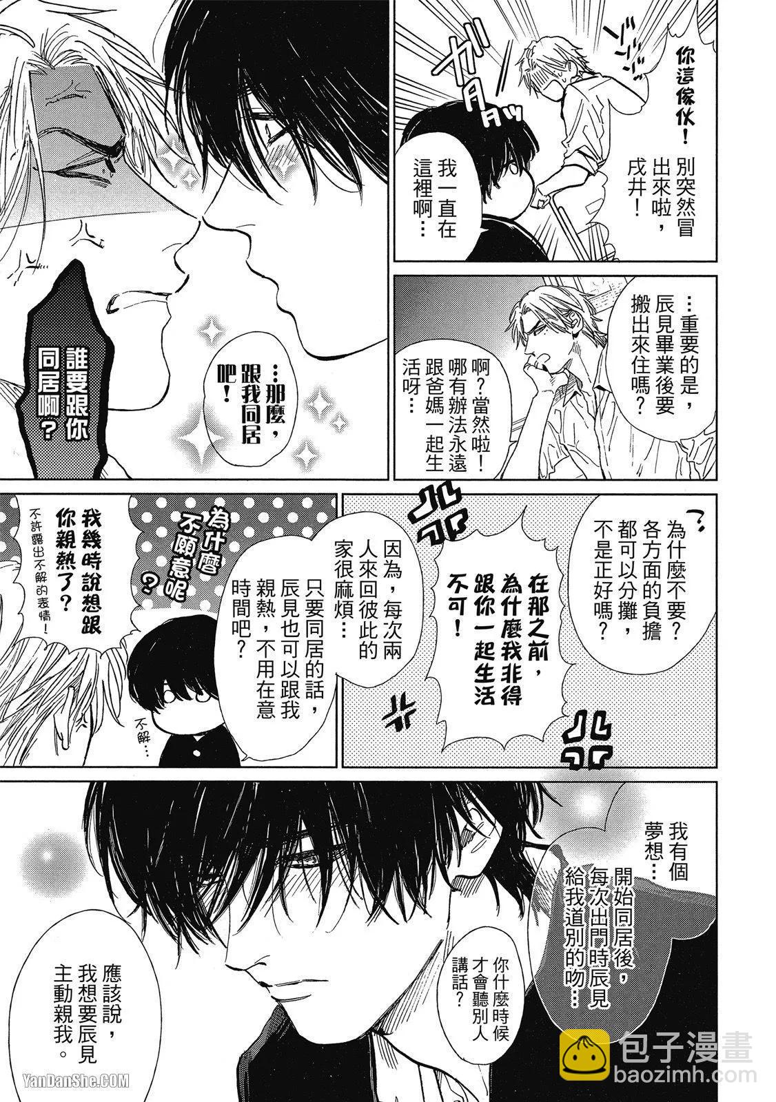 《DRAG-LESS SEX 不药性爱 辰见与戌井》第03话 第3页