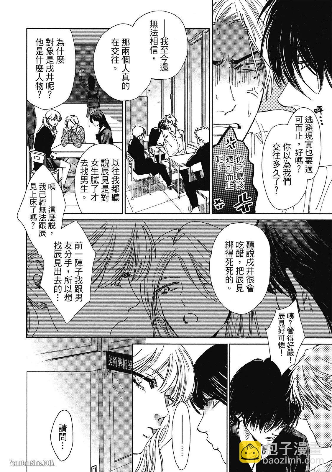 《DRAG-LESS SEX 不药性爱 辰见与戌井》第03话 第4页