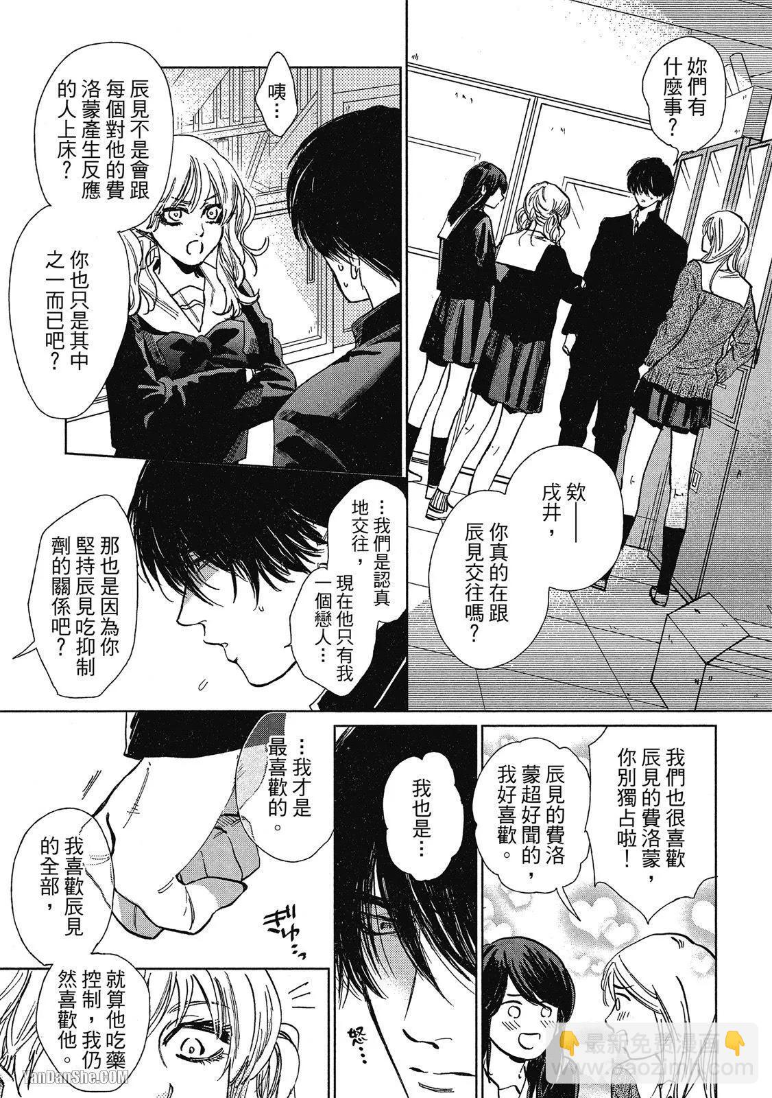 《DRAG-LESS SEX 不药性爱 辰见与戌井》第03话 第5页