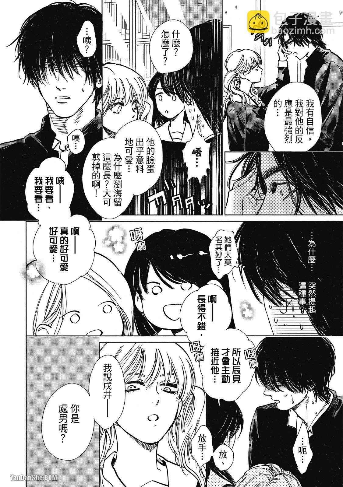 《DRAG-LESS SEX 不药性爱 辰见与戌井》第03话 第6页