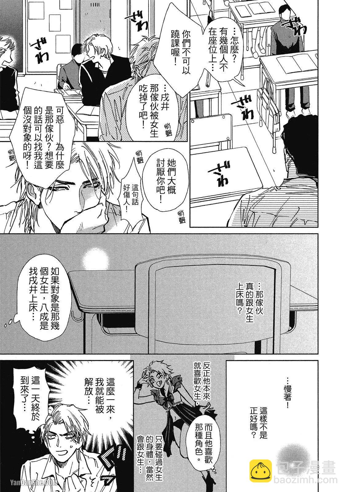 《DRAG-LESS SEX 不药性爱 辰见与戌井》第03话 第9页