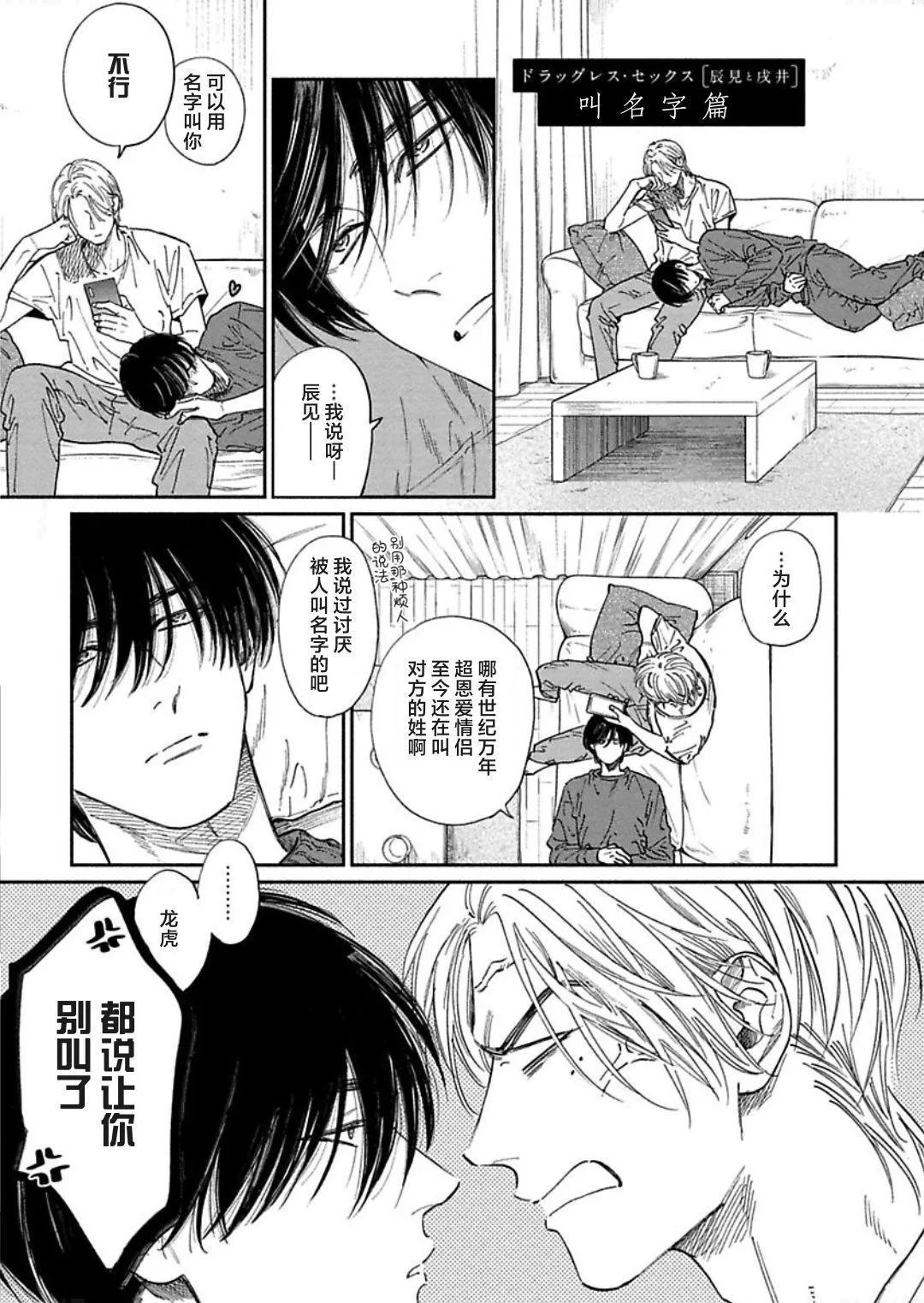 《DRAG-LESS SEX 不药性爱 辰见与戌井》第08话 第1页