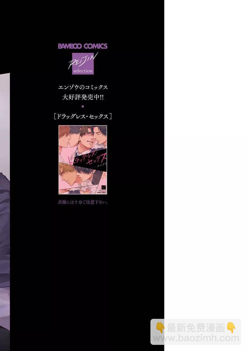 《DRAG-LESS SEX 不药性爱 辰见与戌井》第06话 第12页