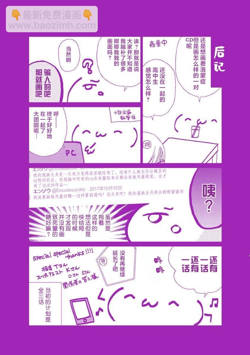《DRAG-LESS SEX 不药性爱 辰见与戌井》第06话 第14页