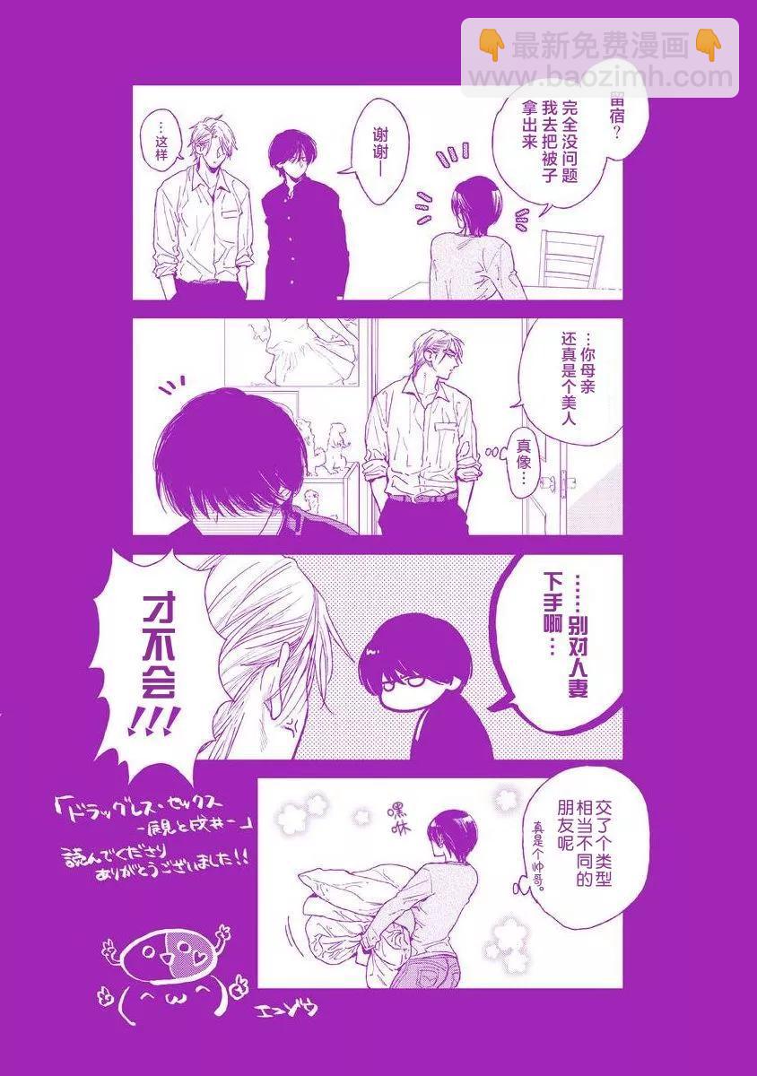 《DRAG-LESS SEX 不药性爱 辰见与戌井》第06话 第15页