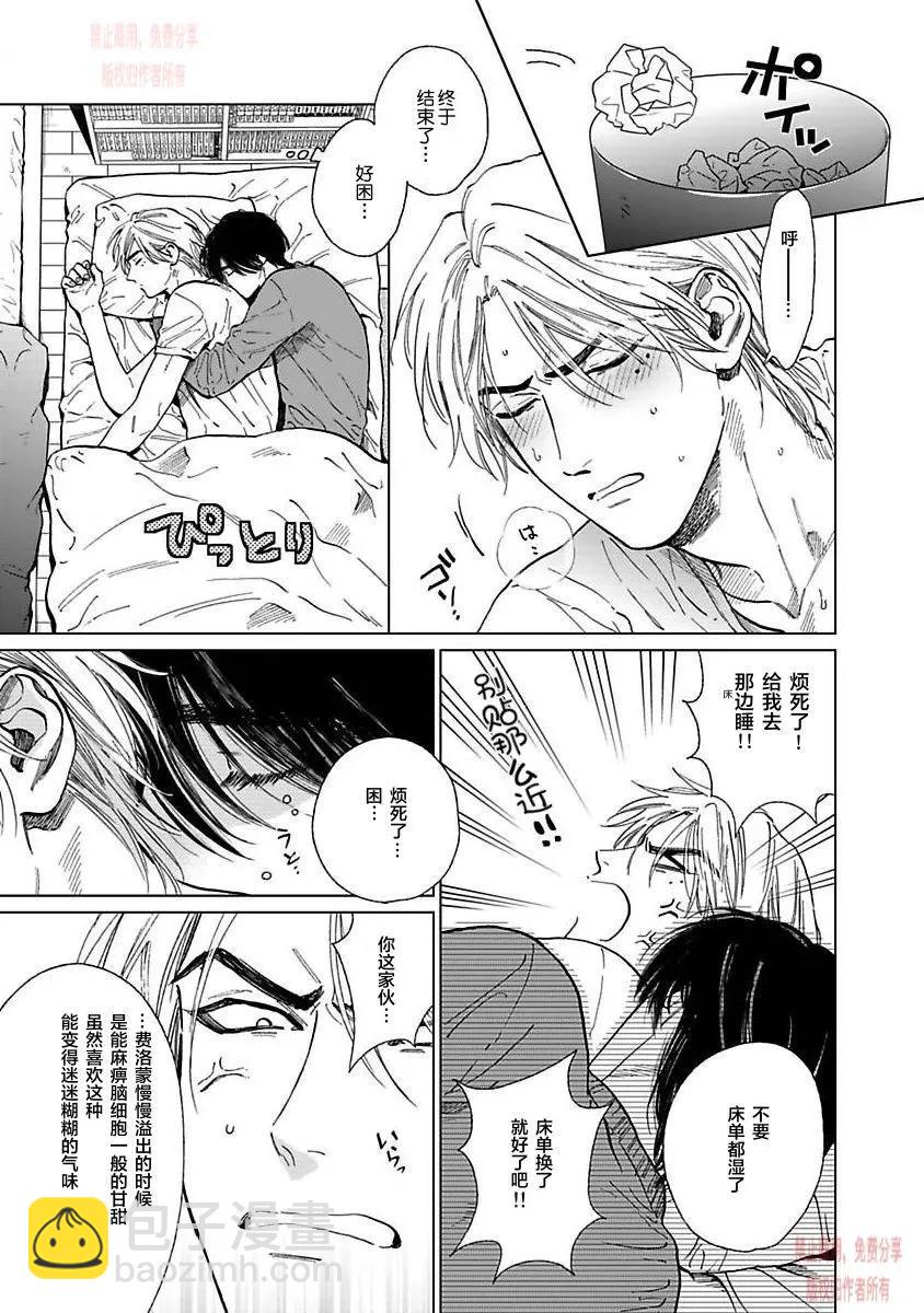 《DRAG-LESS SEX 不药性爱 辰见与戌井》第06话 第16页