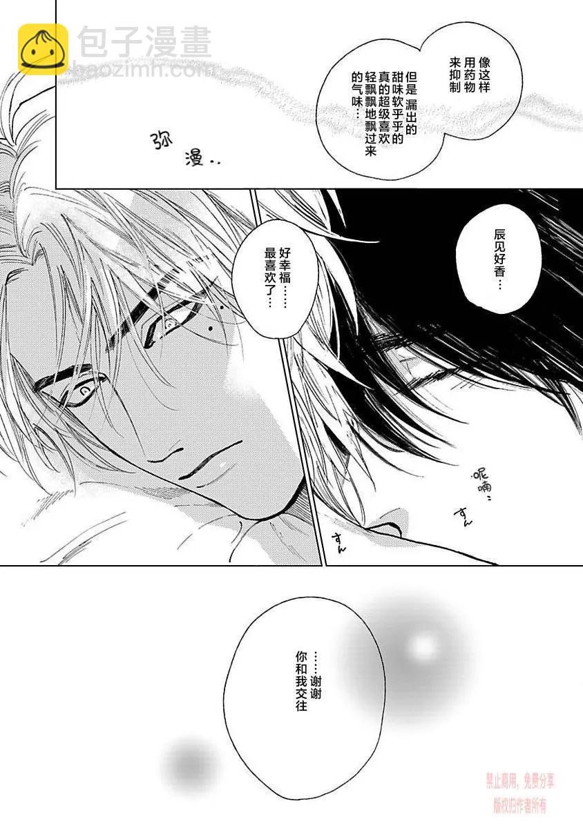 《DRAG-LESS SEX 不药性爱 辰见与戌井》第06话 第17页