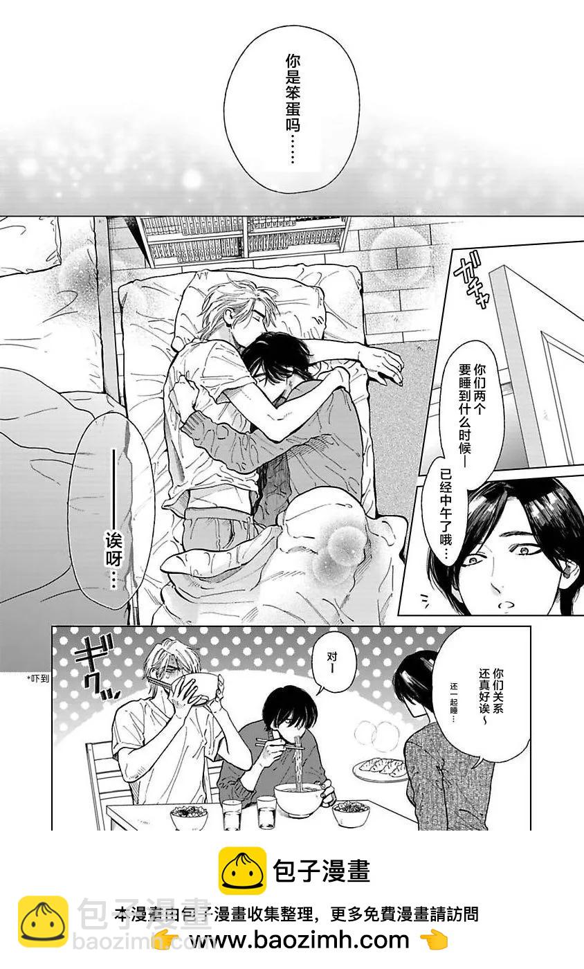 《DRAG-LESS SEX 不药性爱 辰见与戌井》第06话 第19页