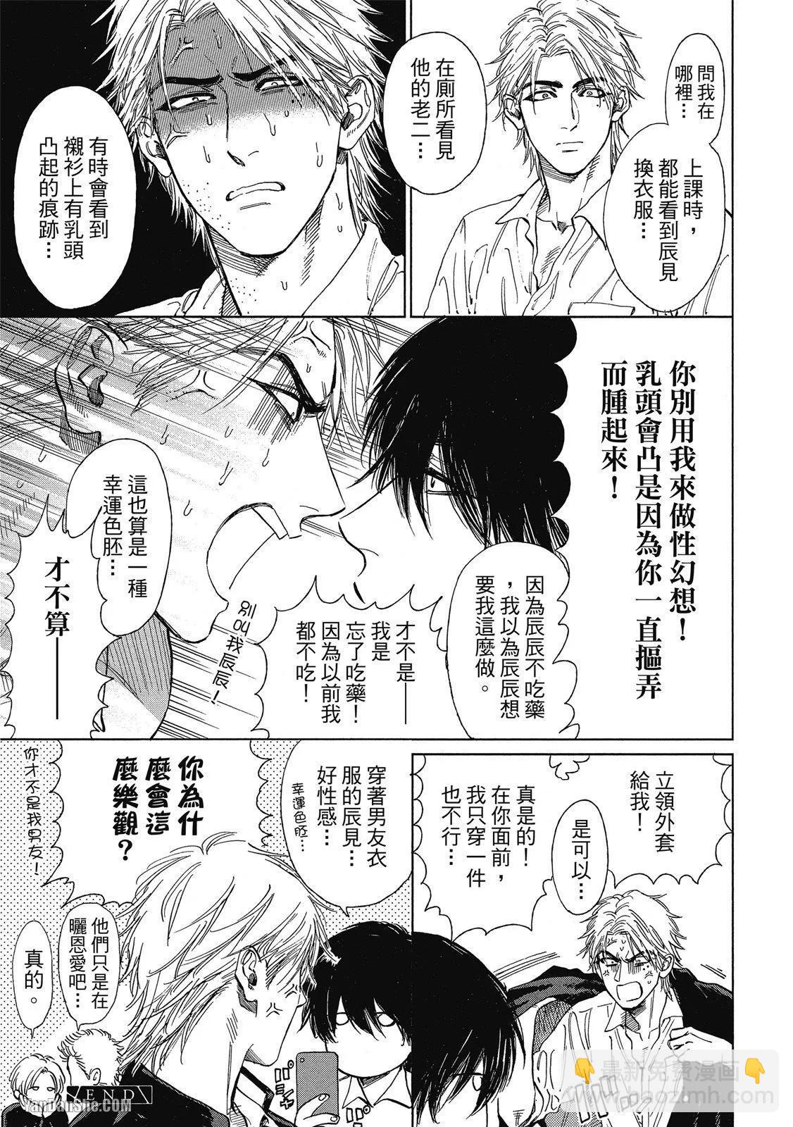 《DRAG-LESS SEX 不药性爱 辰见与戌井》第06话 第3页