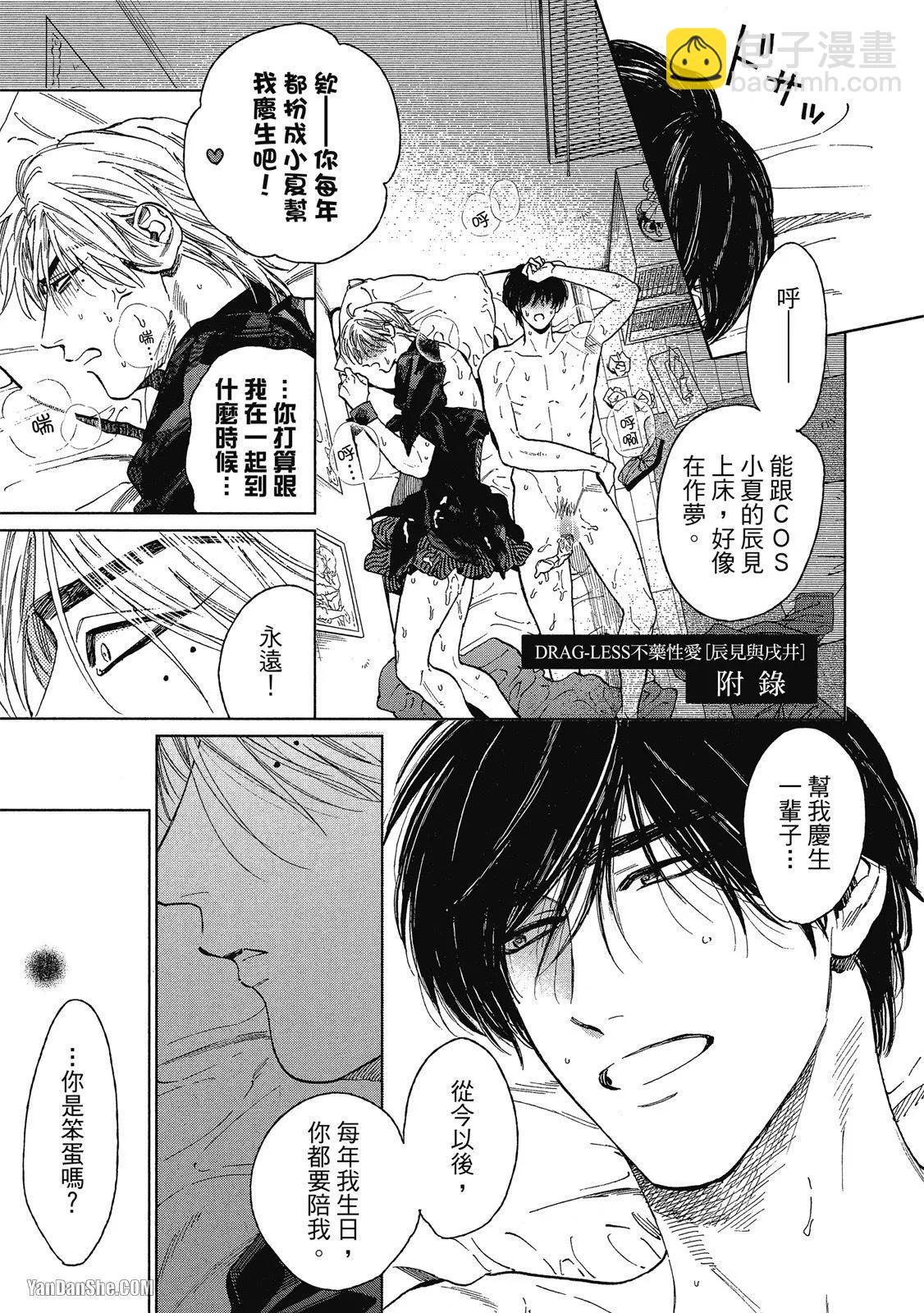 《DRAG-LESS SEX 不药性爱 辰见与戌井》第06话 第4页