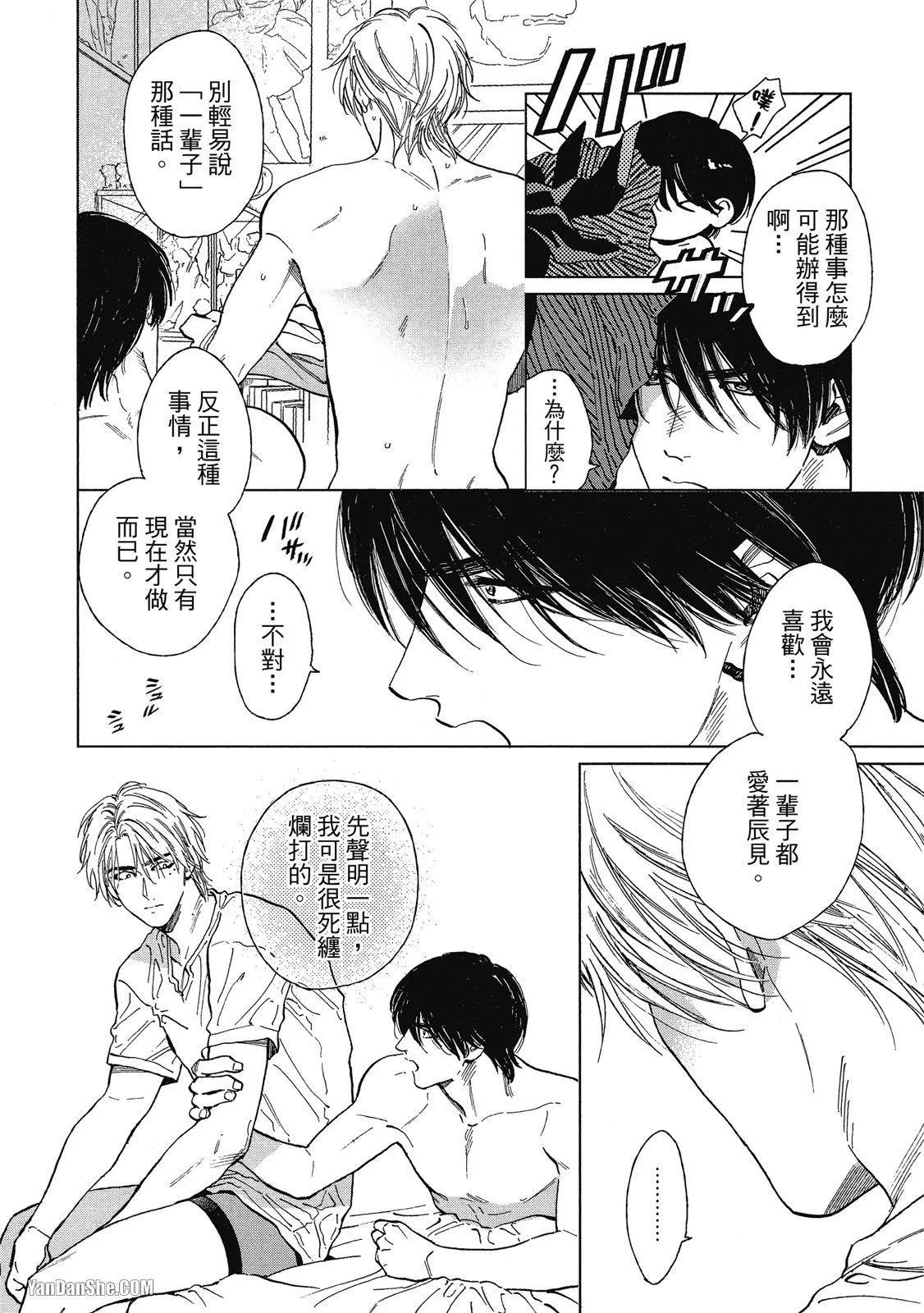 《DRAG-LESS SEX 不药性爱 辰见与戌井》第06话 第5页