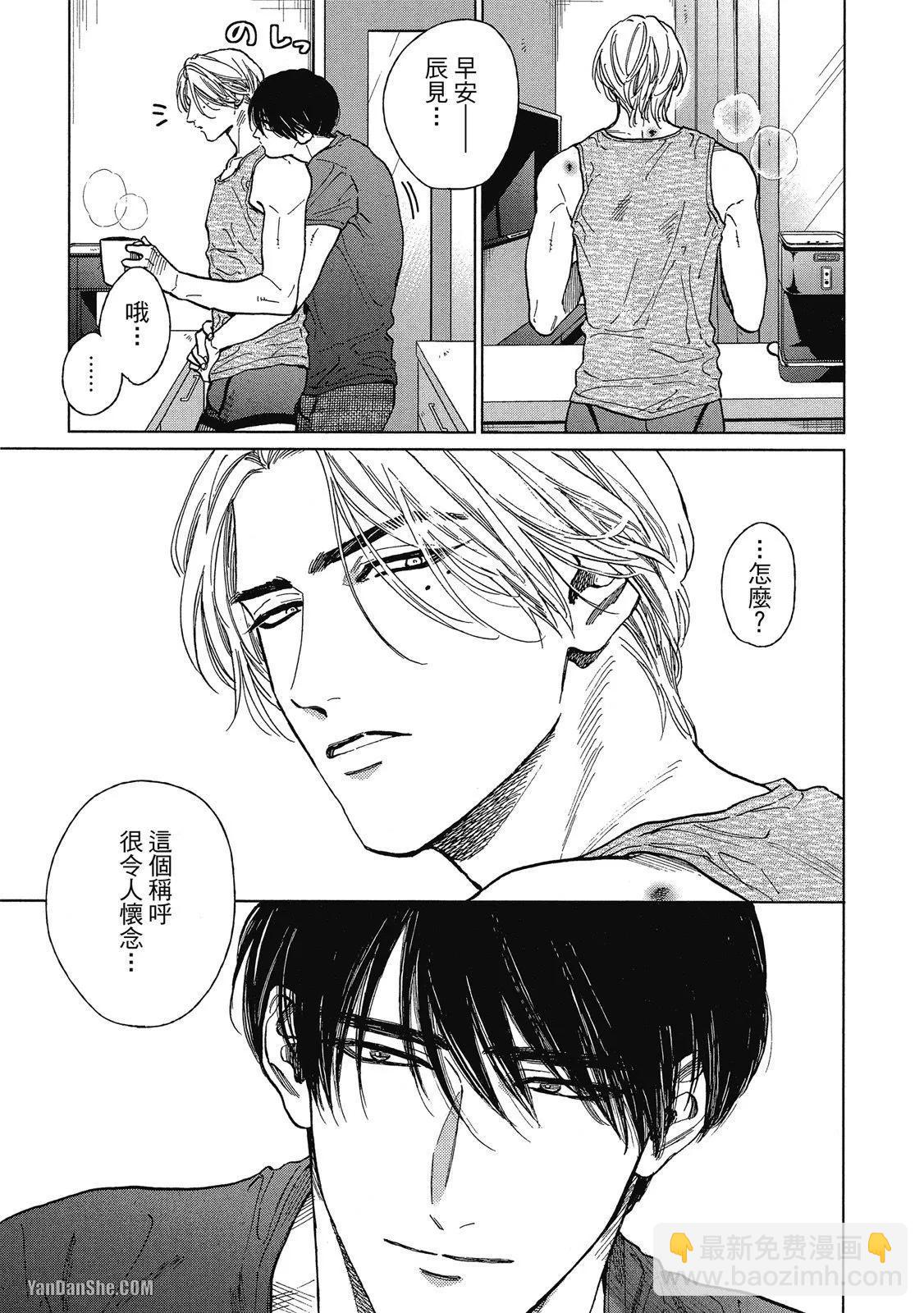 《DRAG-LESS SEX 不药性爱 辰见与戌井》第06话 第8页