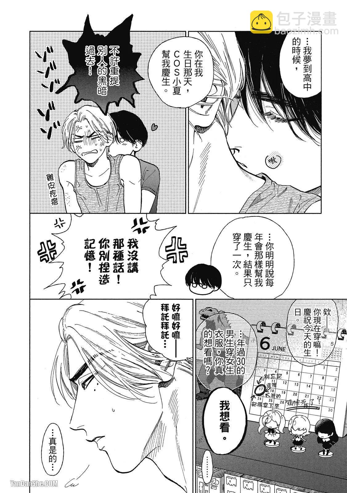 《DRAG-LESS SEX 不药性爱 辰见与戌井》第06话 第9页