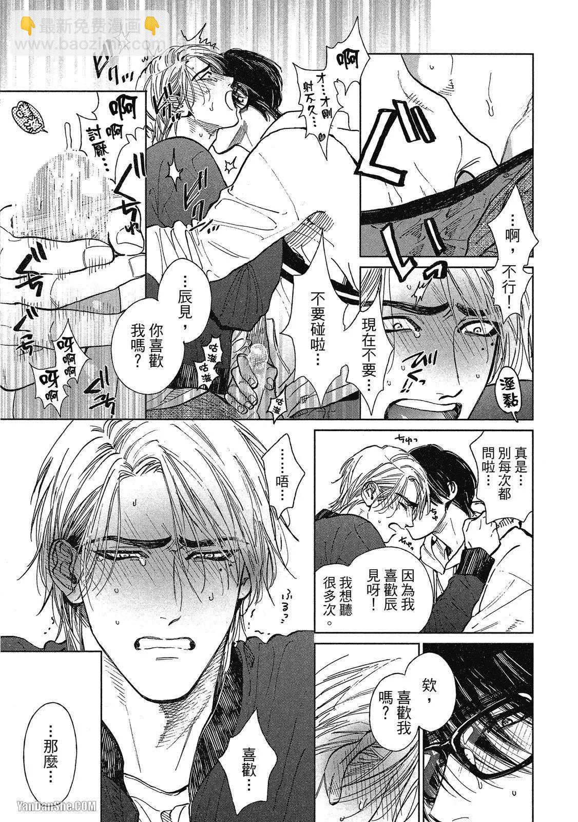 《DRAG-LESS SEX 不药性爱 辰见与戌井》第05话 第11页