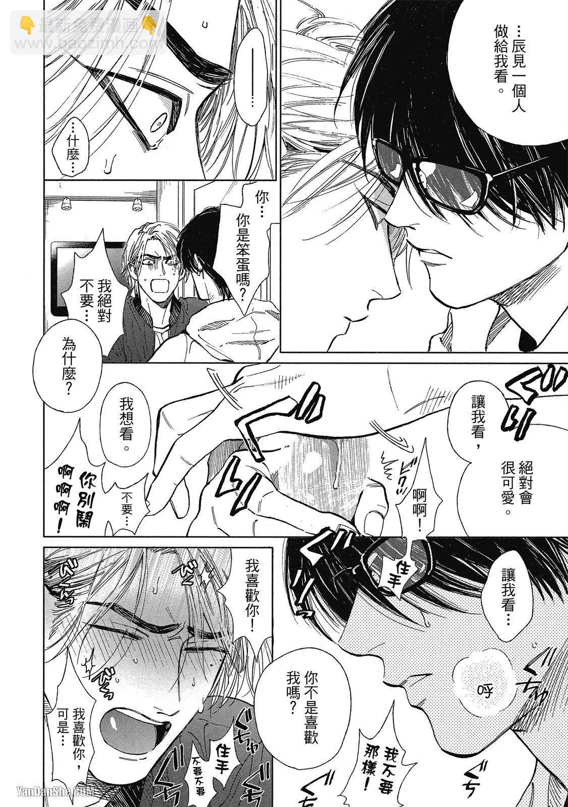 《DRAG-LESS SEX 不药性爱 辰见与戌井》第05话 第12页
