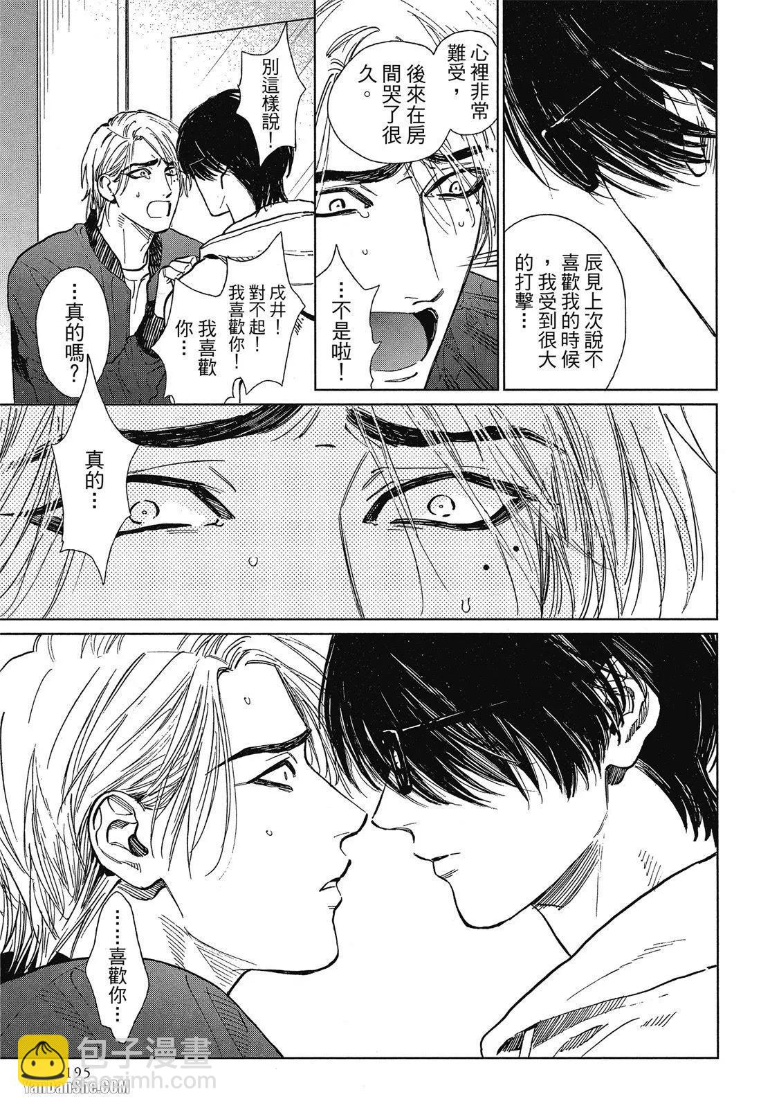 《DRAG-LESS SEX 不药性爱 辰见与戌井》第05话 第13页