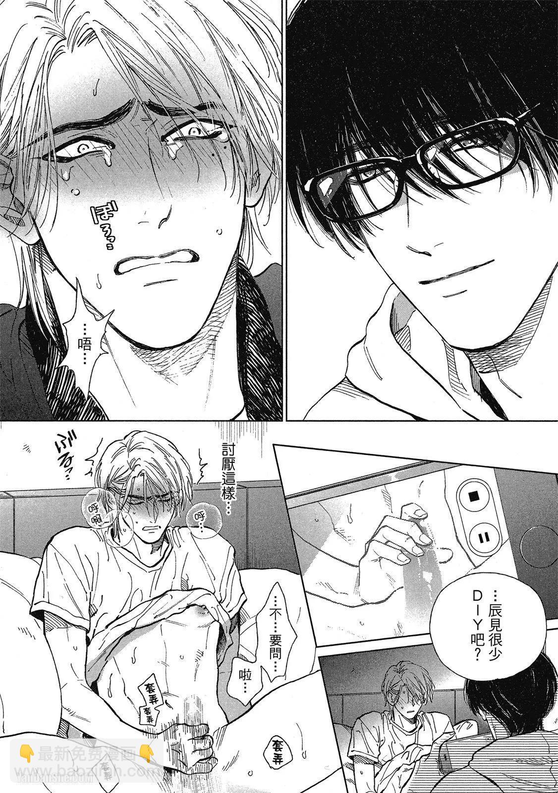《DRAG-LESS SEX 不药性爱 辰见与戌井》第05话 第14页