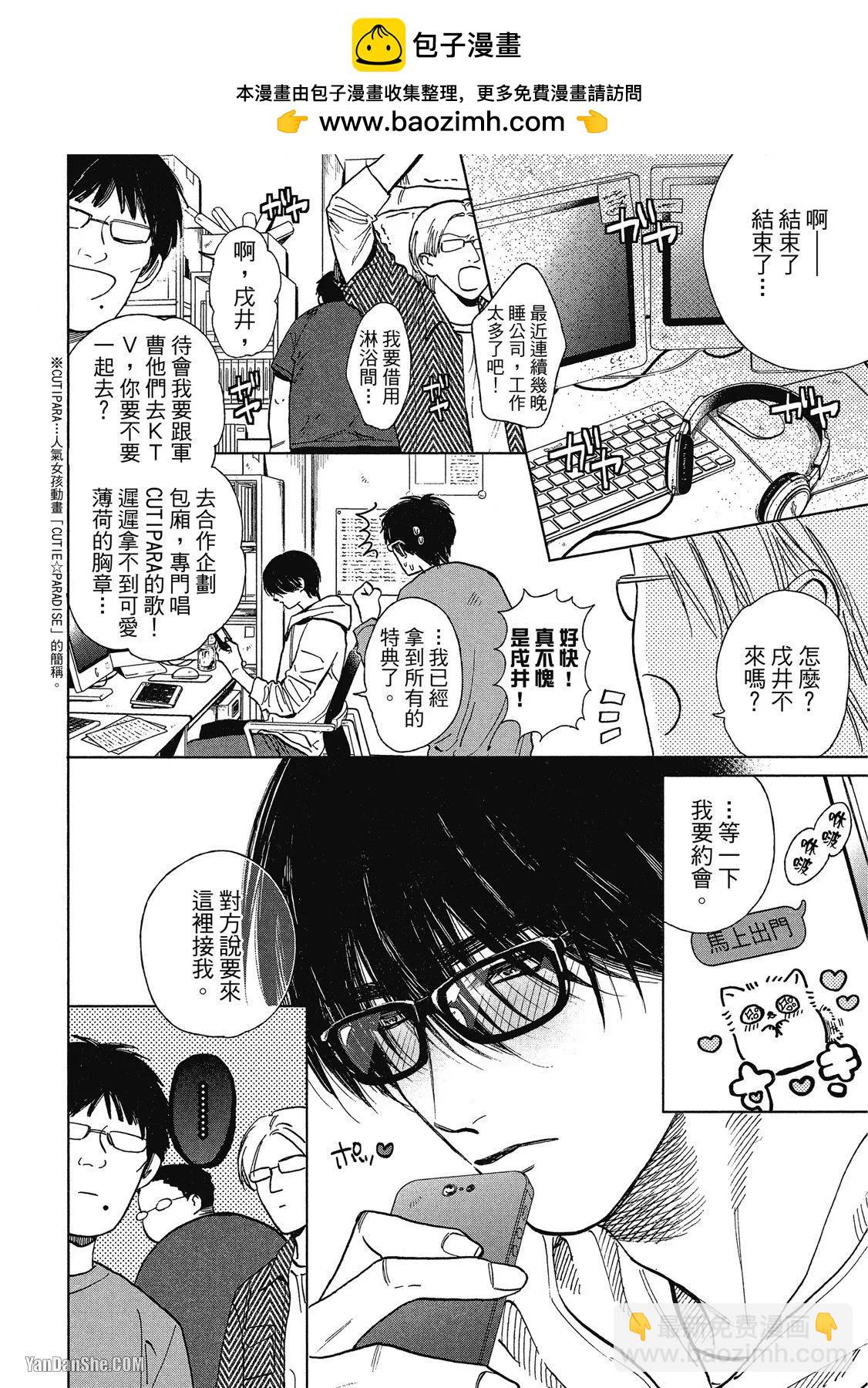 《DRAG-LESS SEX 不药性爱 辰见与戌井》第05话 第2页