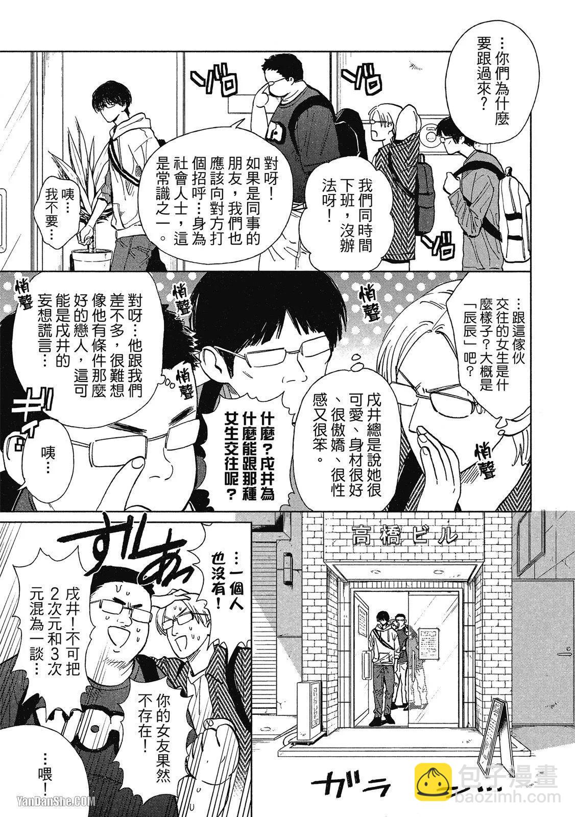 《DRAG-LESS SEX 不药性爱 辰见与戌井》第05话 第3页