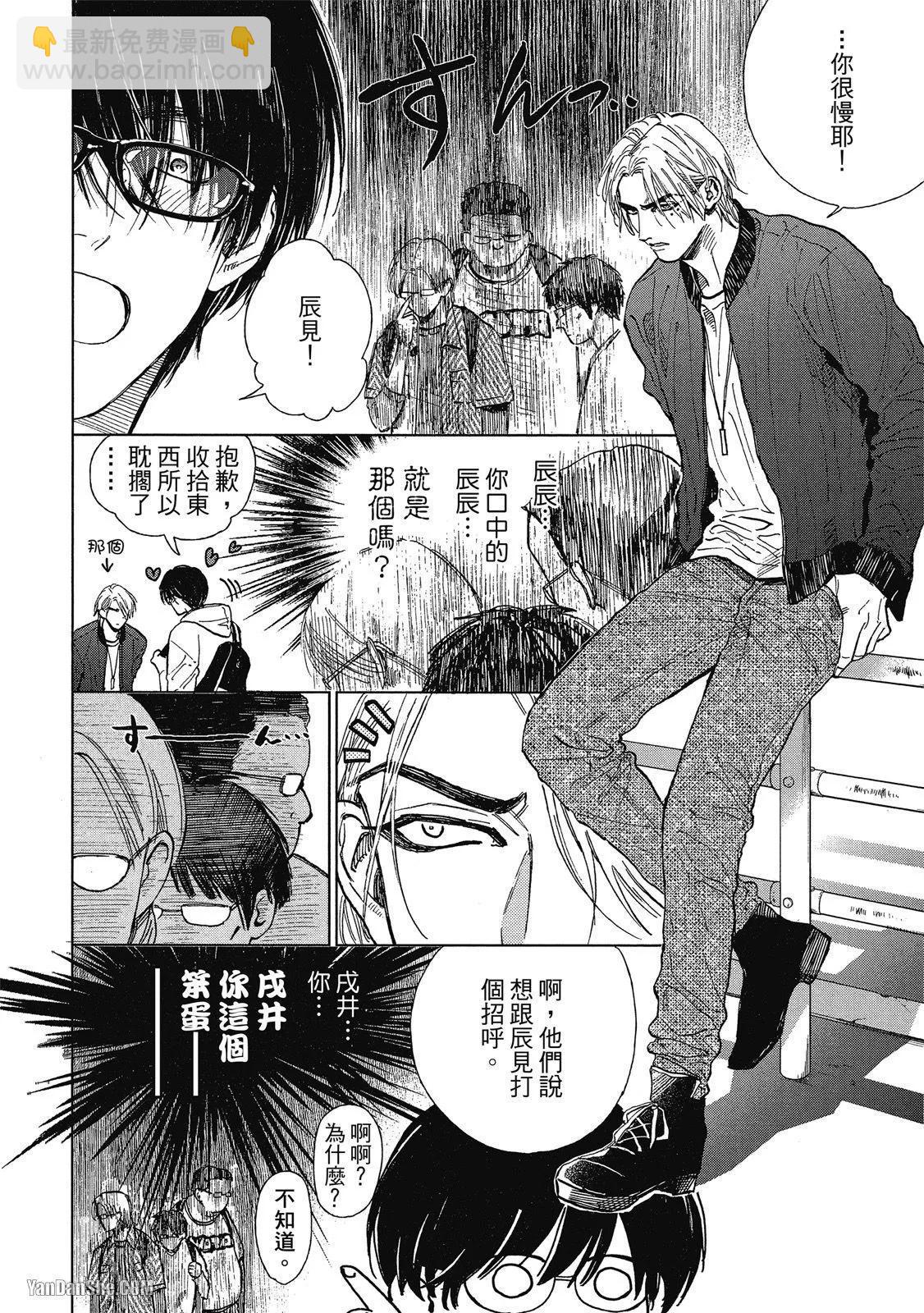 《DRAG-LESS SEX 不药性爱 辰见与戌井》第05话 第4页