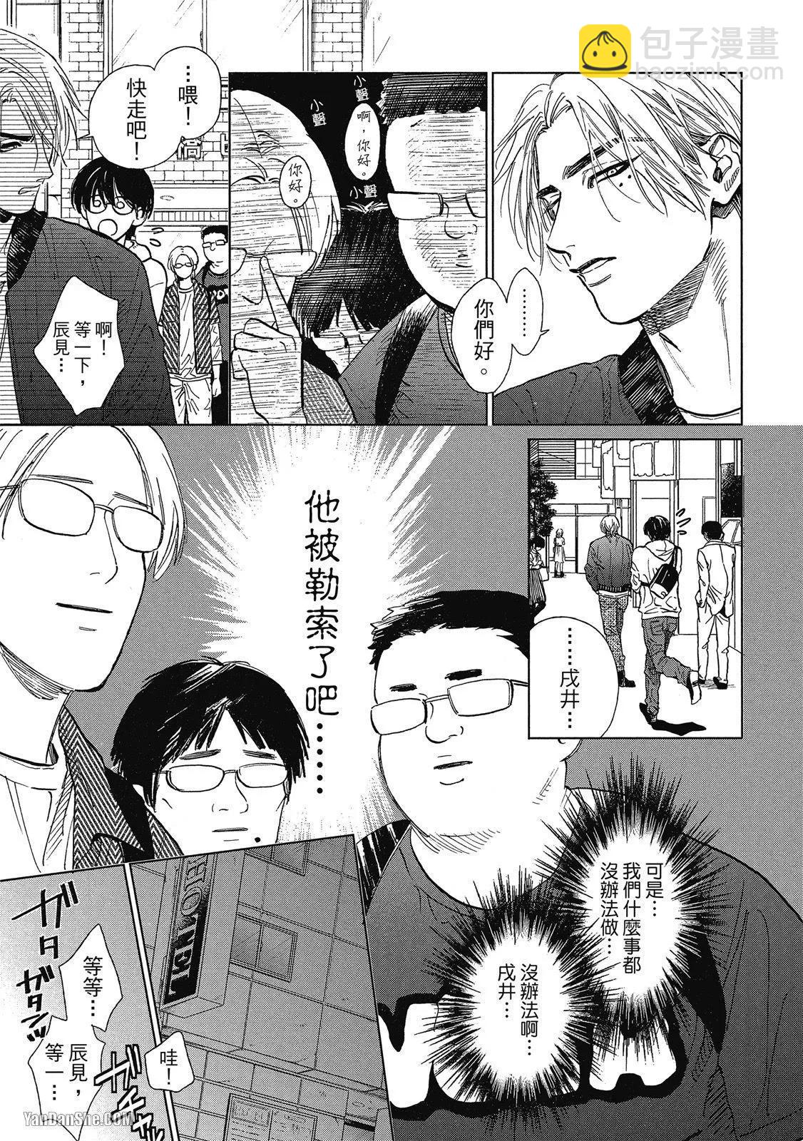 《DRAG-LESS SEX 不药性爱 辰见与戌井》第05话 第5页