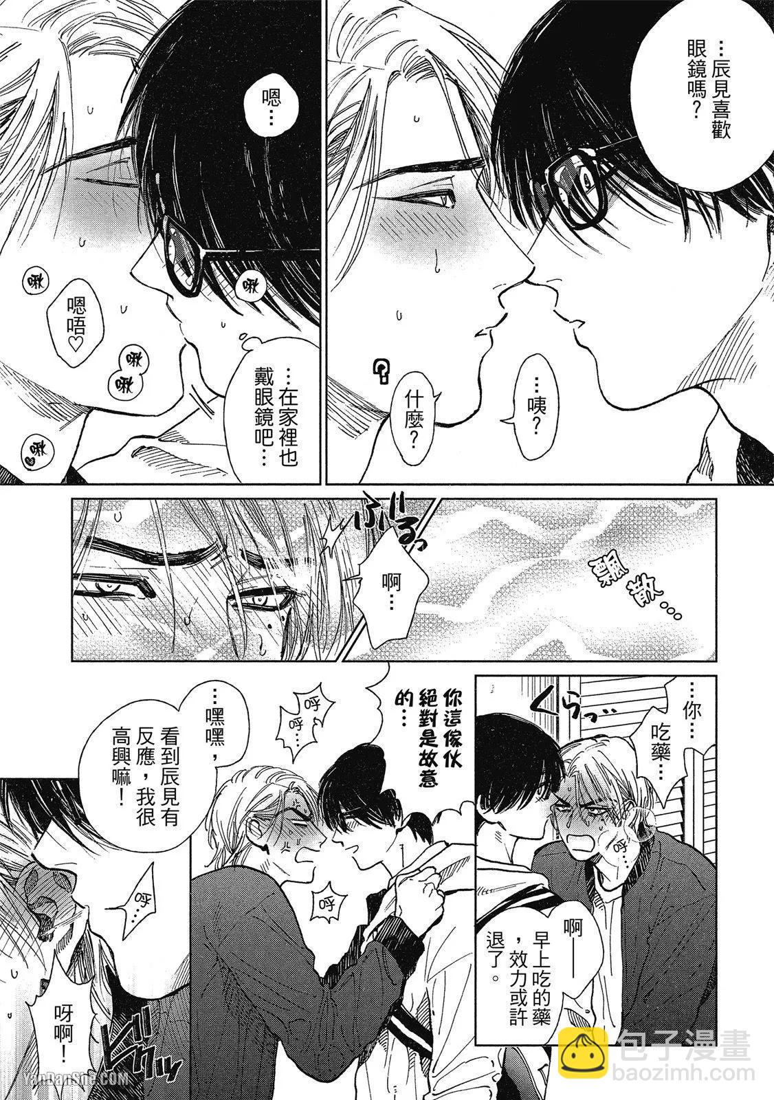 《DRAG-LESS SEX 不药性爱 辰见与戌井》第05话 第7页