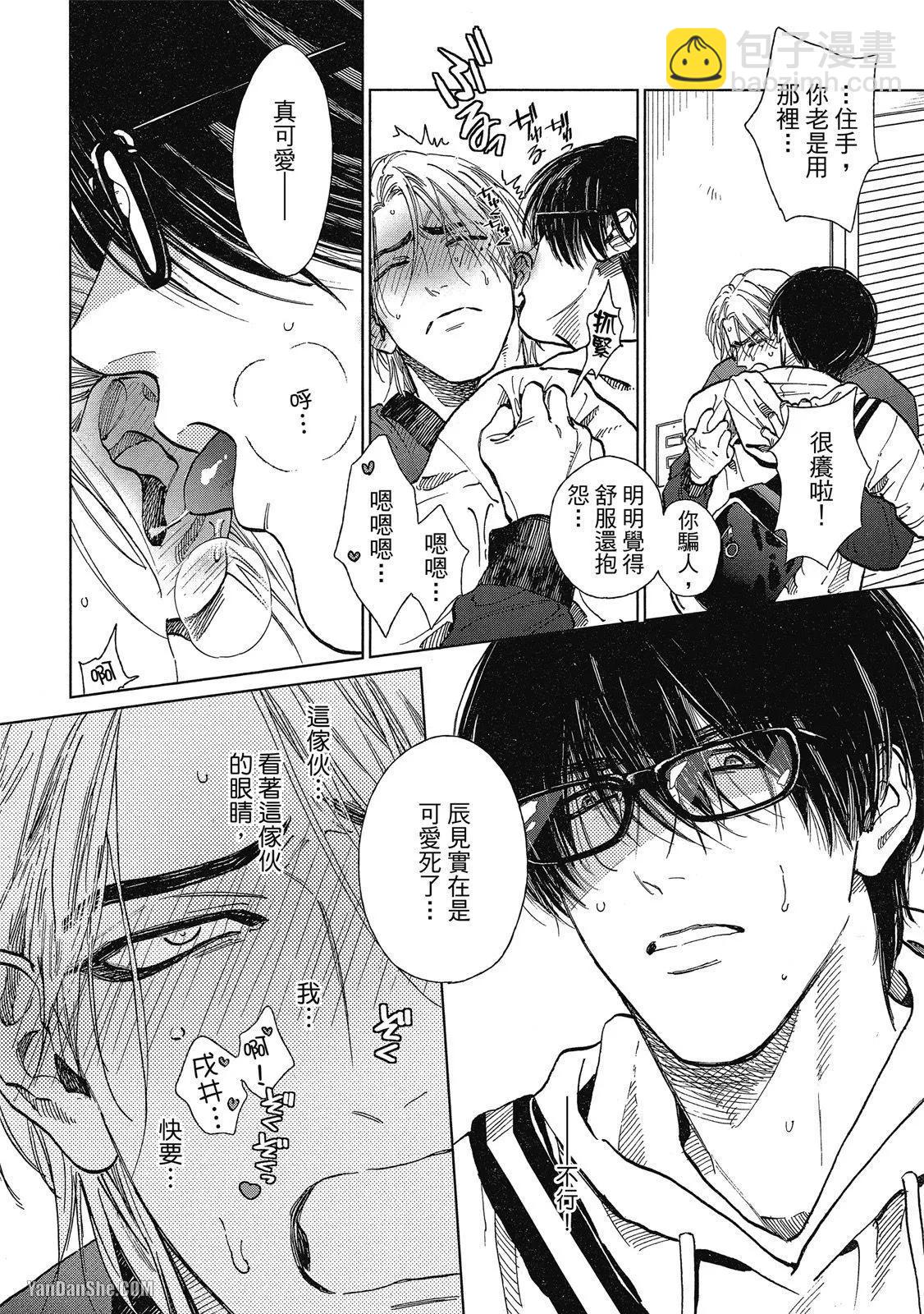 《DRAG-LESS SEX 不药性爱 辰见与戌井》第05话 第8页