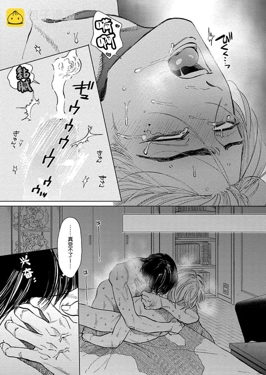 《DRAG-LESS SEX 不药性爱 辰见与戌井》第07话 第11页