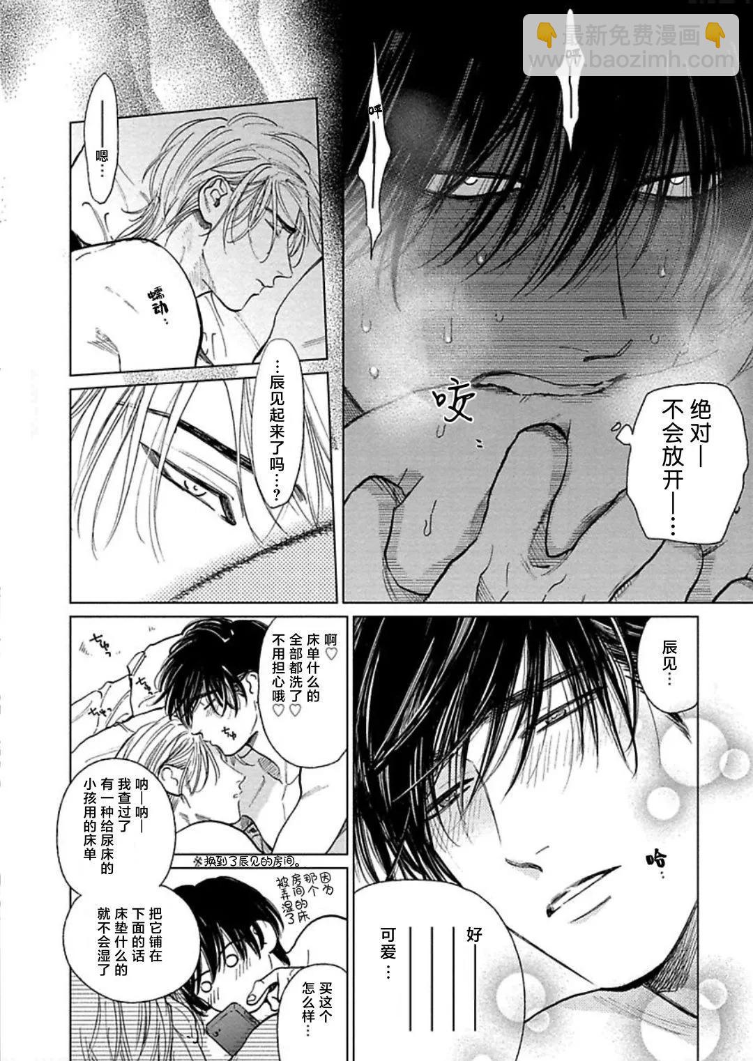 《DRAG-LESS SEX 不药性爱 辰见与戌井》第07话 第12页