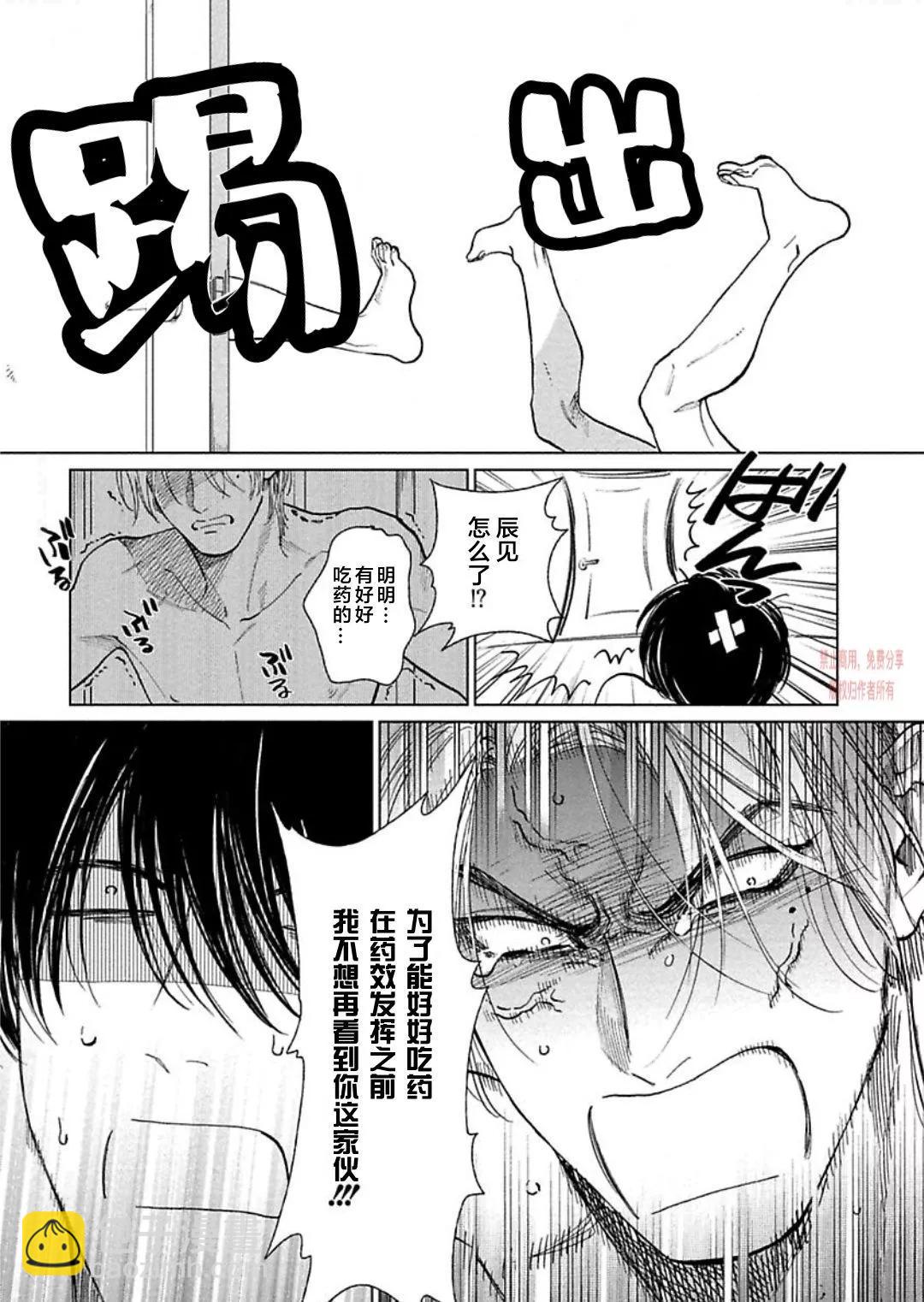 《DRAG-LESS SEX 不药性爱 辰见与戌井》第07话 第13页