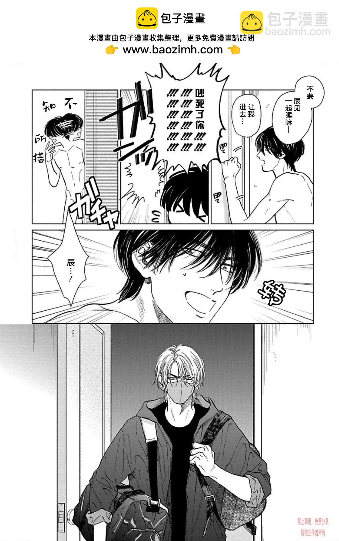 《DRAG-LESS SEX 不药性爱 辰见与戌井》第07话 第14页
